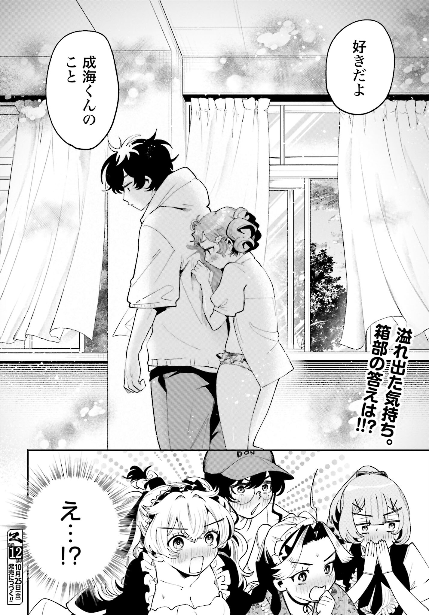 Filter-Goshi no Kanojo - Chapter 41 - Page 21