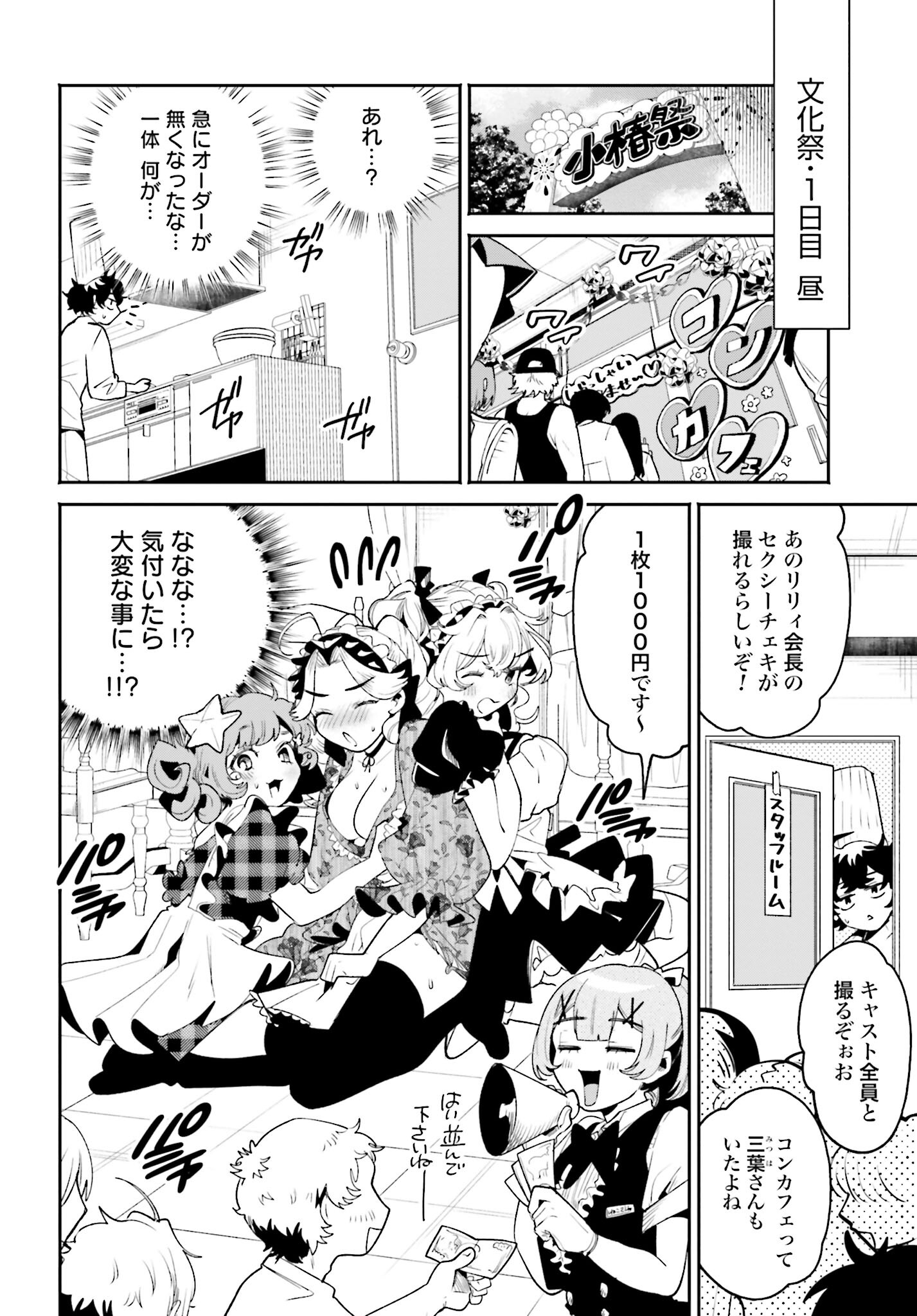 Filter-Goshi no Kanojo - Chapter 41 - Page 3