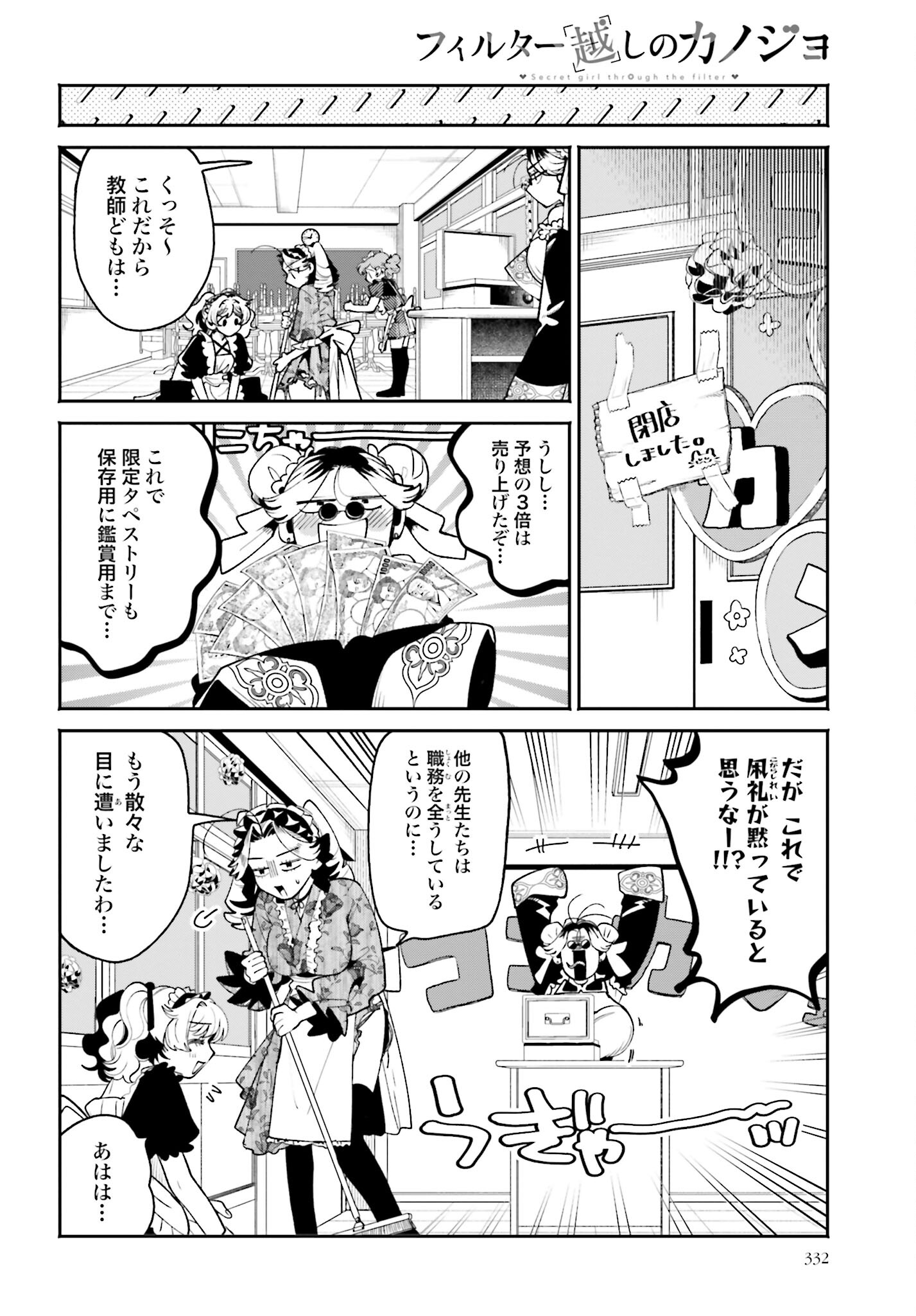 Filter-Goshi no Kanojo - Chapter 41 - Page 5