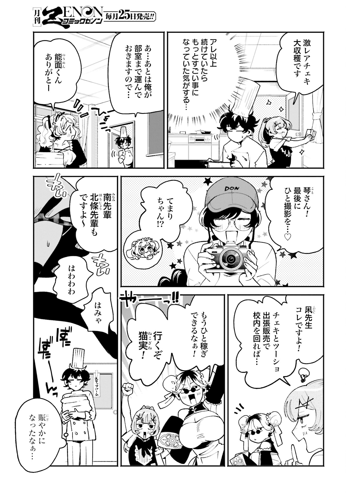 Filter-Goshi no Kanojo - Chapter 41 - Page 6