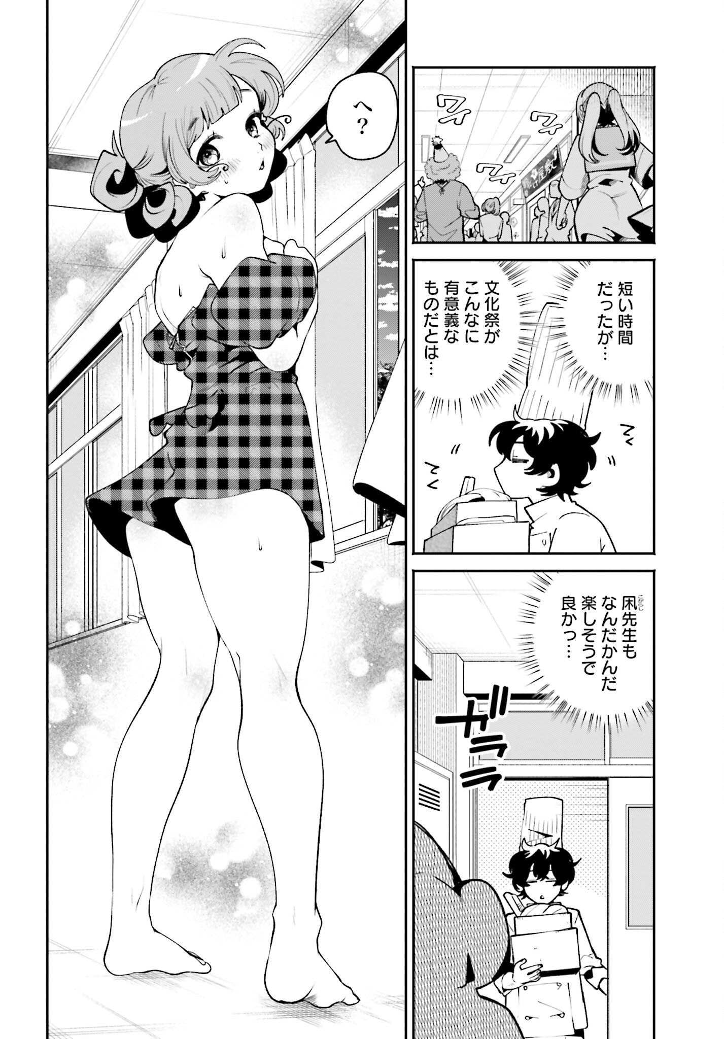 Filter-Goshi no Kanojo - Chapter 41 - Page 7
