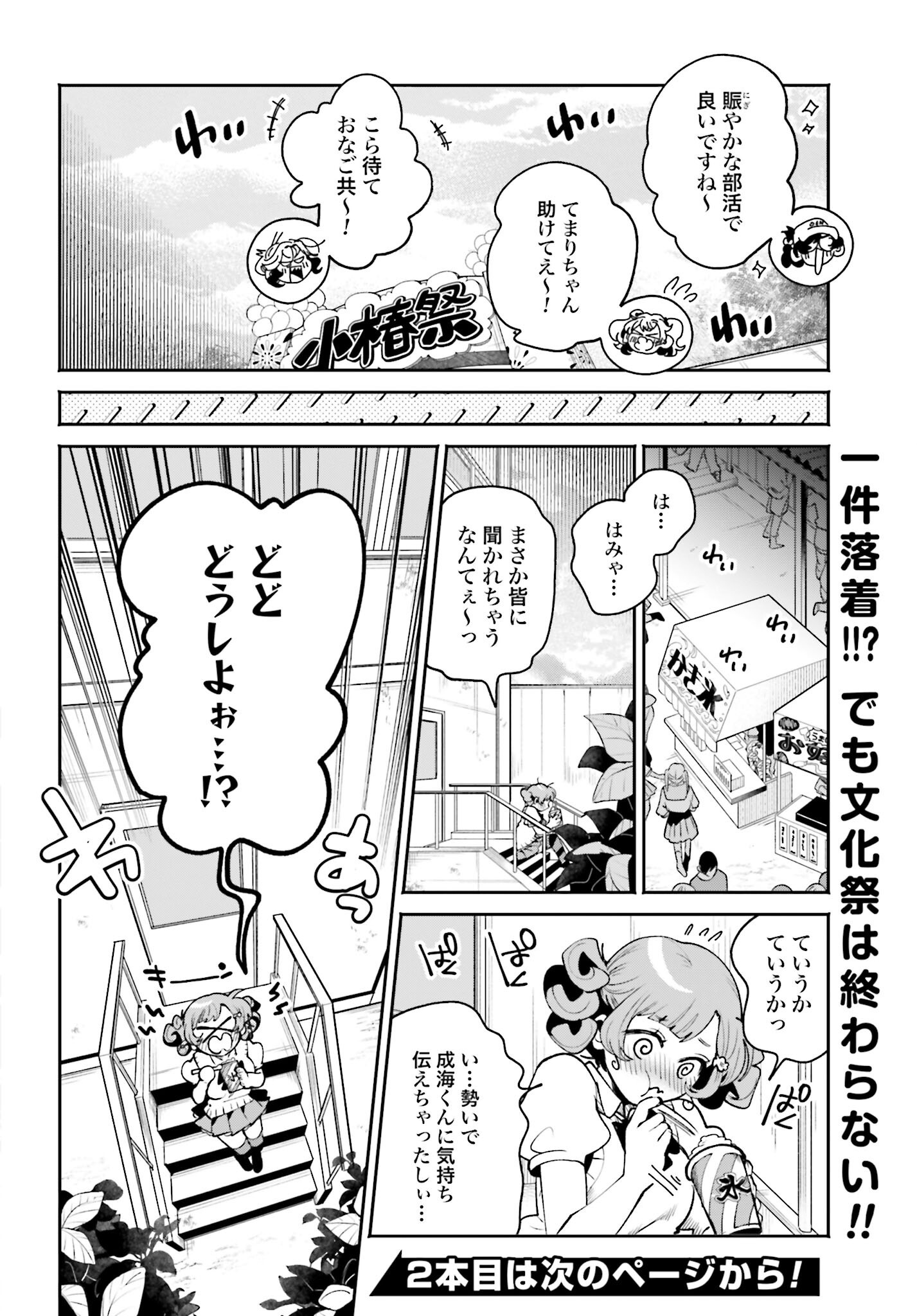 Filter-Goshi no Kanojo - Chapter 42 - Page 14
