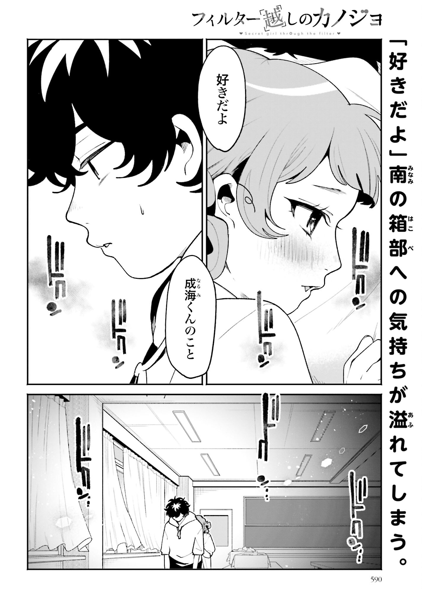 Filter-Goshi no Kanojo - Chapter 42 - Page 2