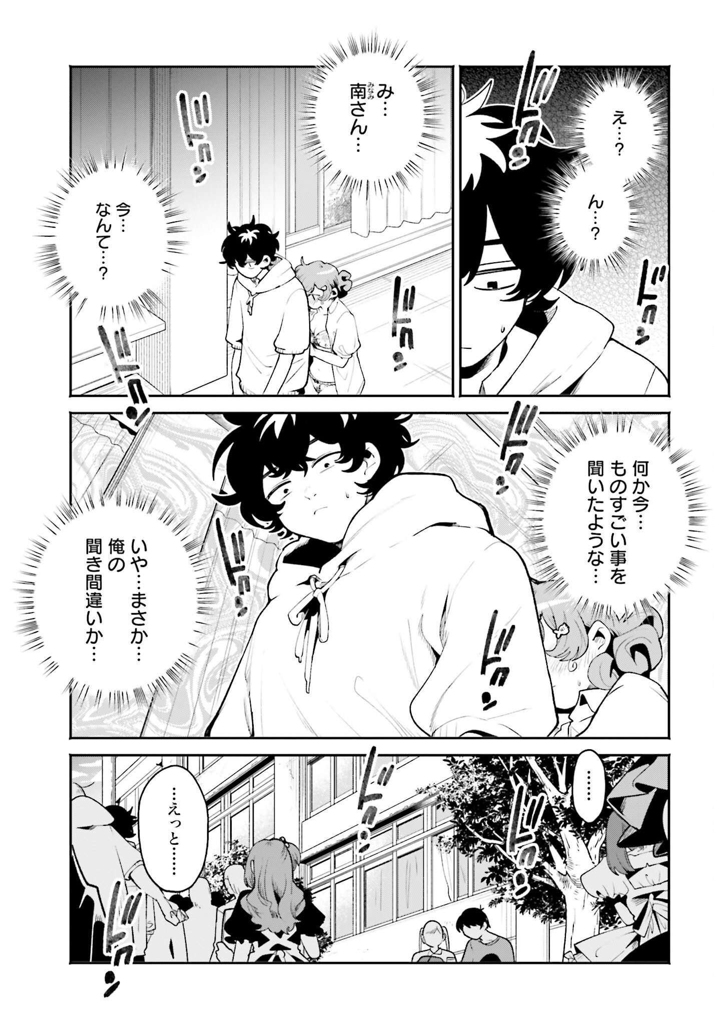 Filter-Goshi no Kanojo - Chapter 42 - Page 3