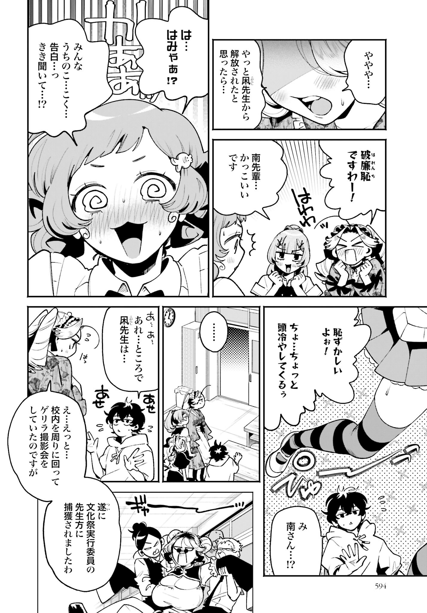 Filter-Goshi no Kanojo - Chapter 42 - Page 6