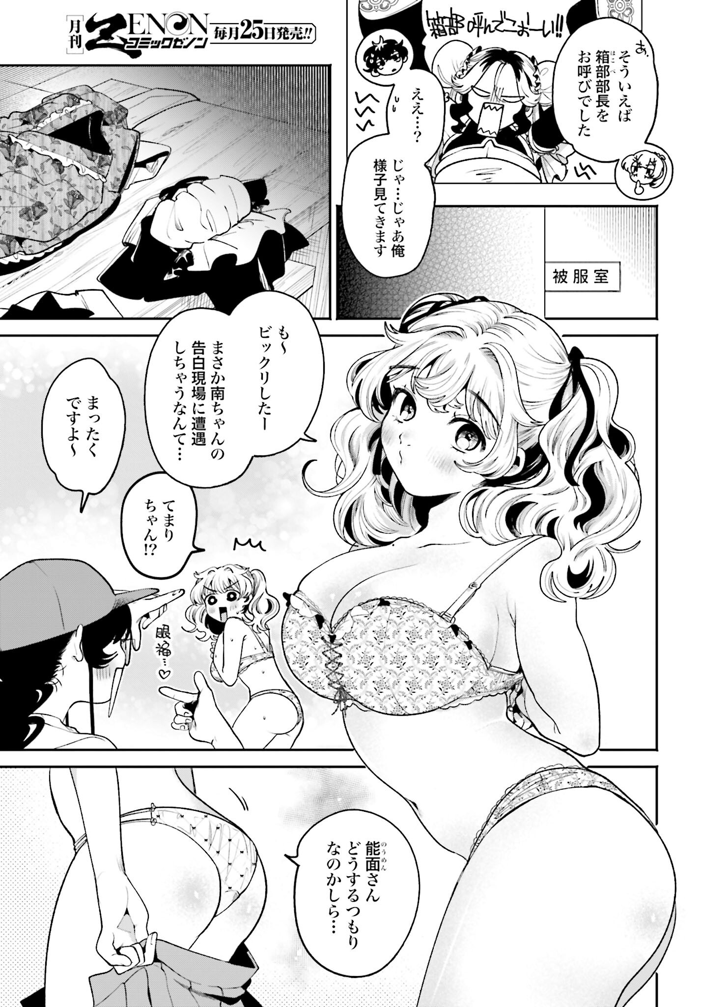 Filter-Goshi no Kanojo - Chapter 42 - Page 7