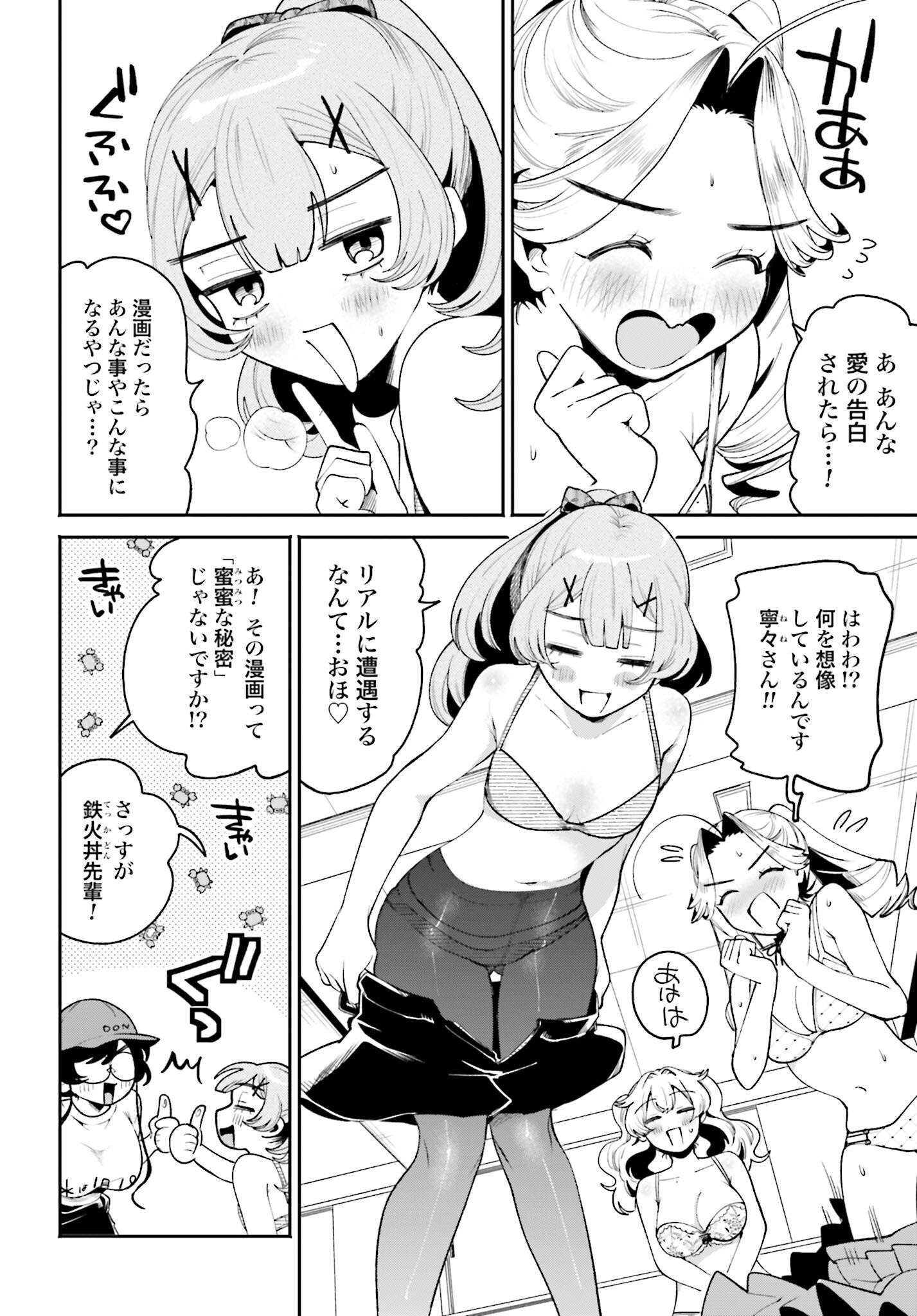 Filter-Goshi no Kanojo - Chapter 42 - Page 8