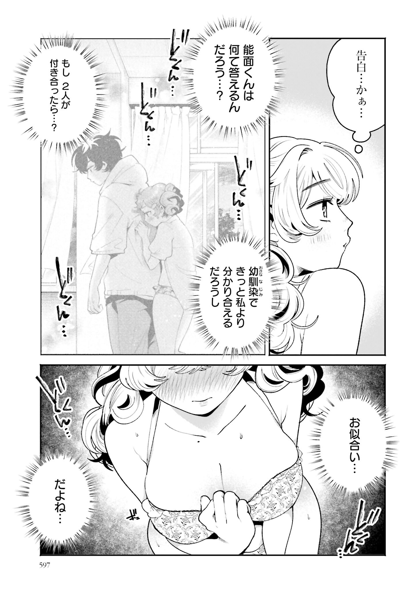 Filter-Goshi no Kanojo - Chapter 42 - Page 9