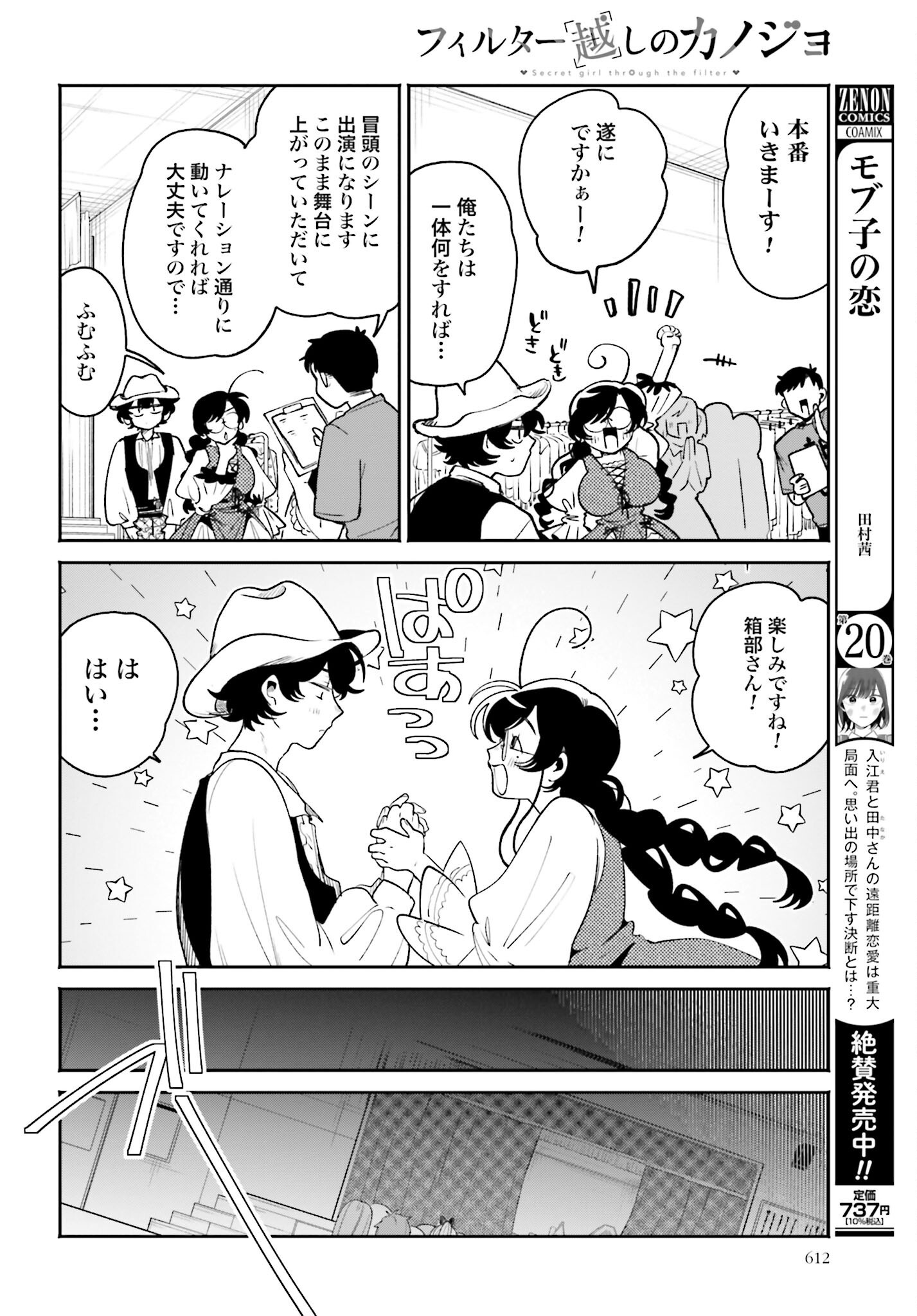 Filter-Goshi no Kanojo - Chapter 43 - Page 10