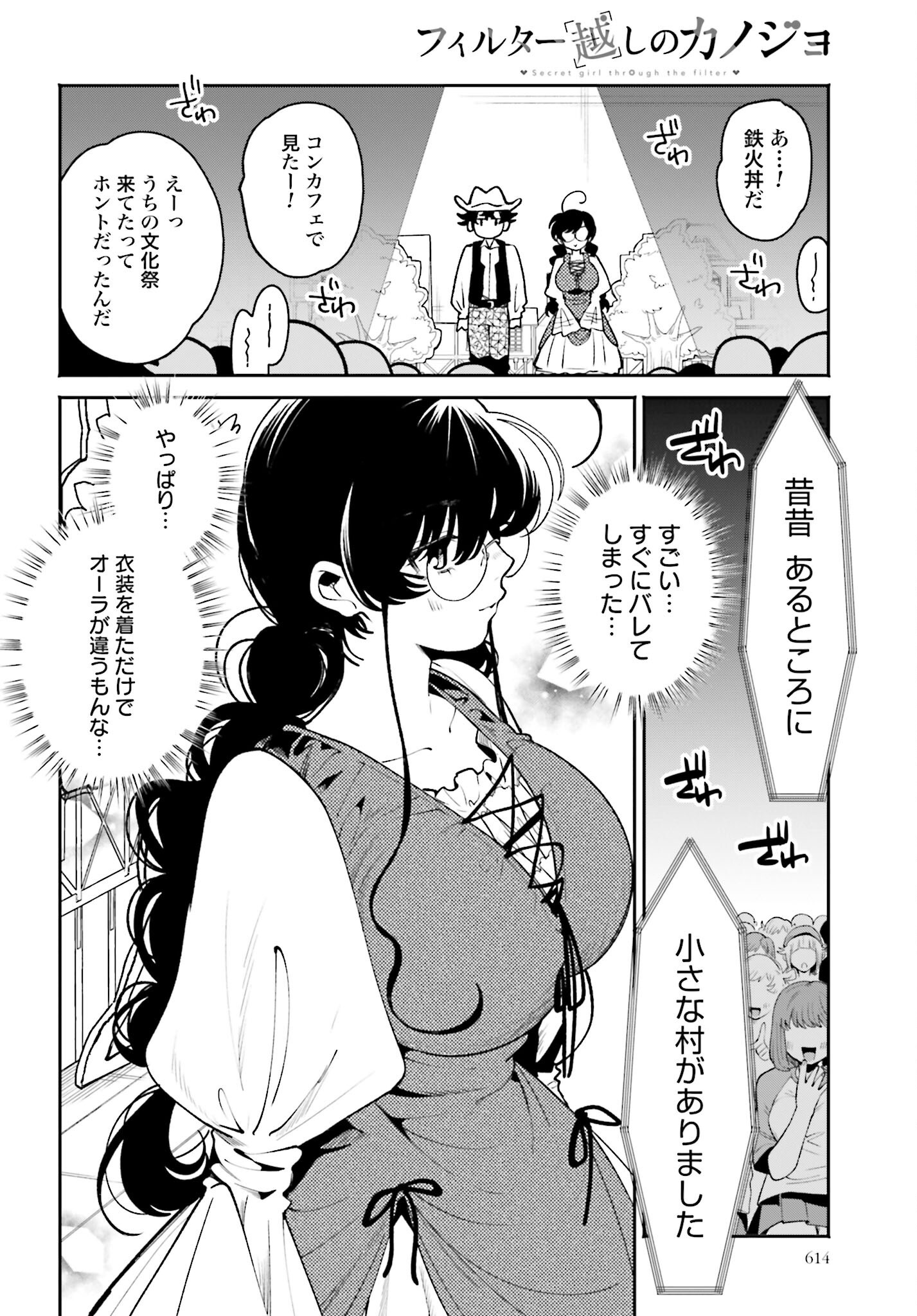 Filter-Goshi no Kanojo - Chapter 43 - Page 12