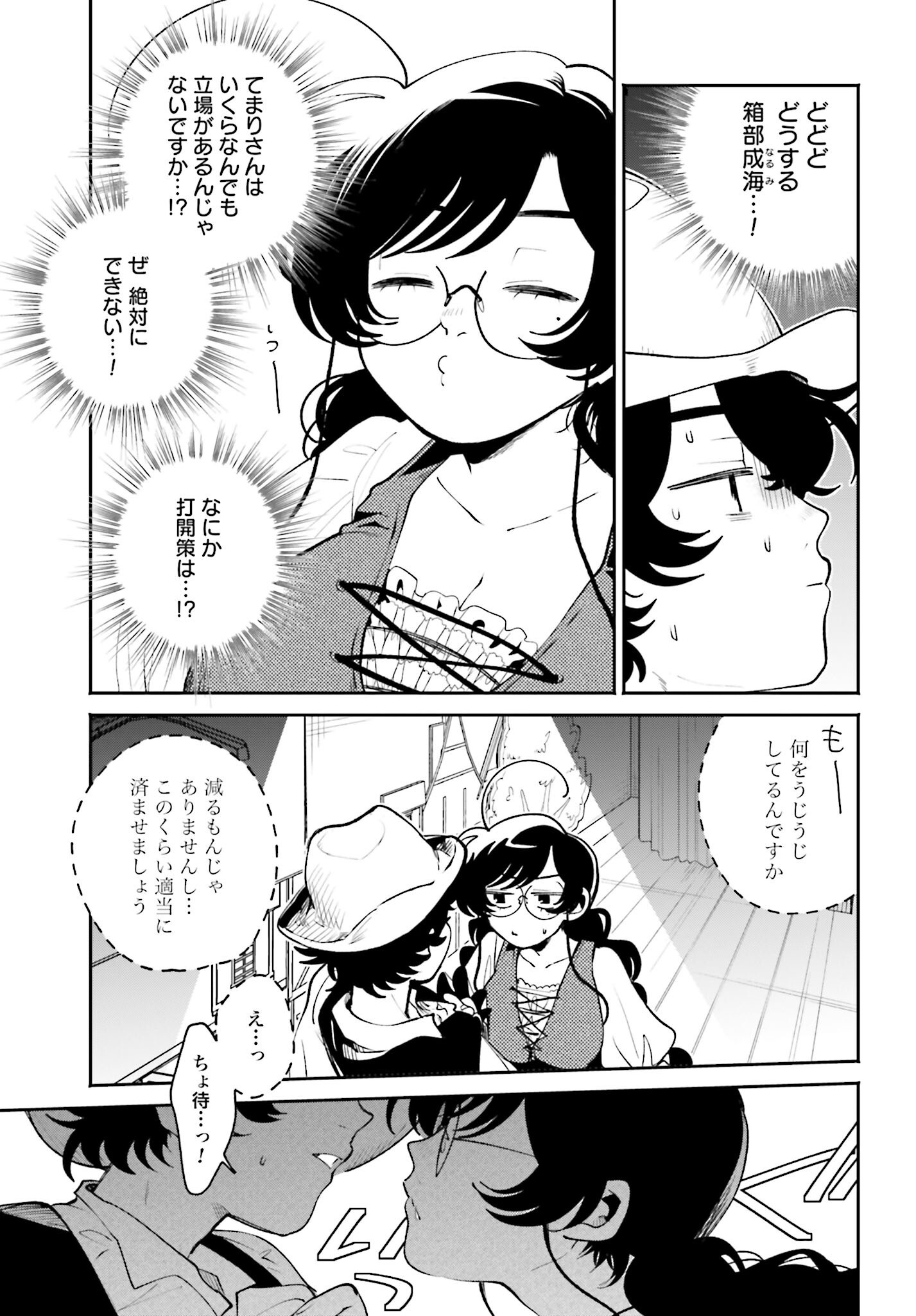 Filter-Goshi no Kanojo - Chapter 43 - Page 15