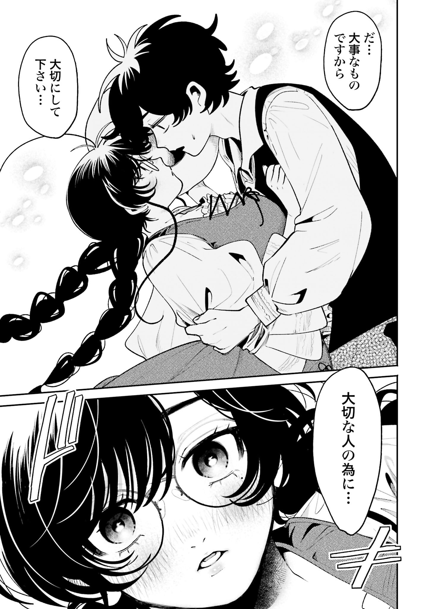 Filter-Goshi no Kanojo - Chapter 43 - Page 17