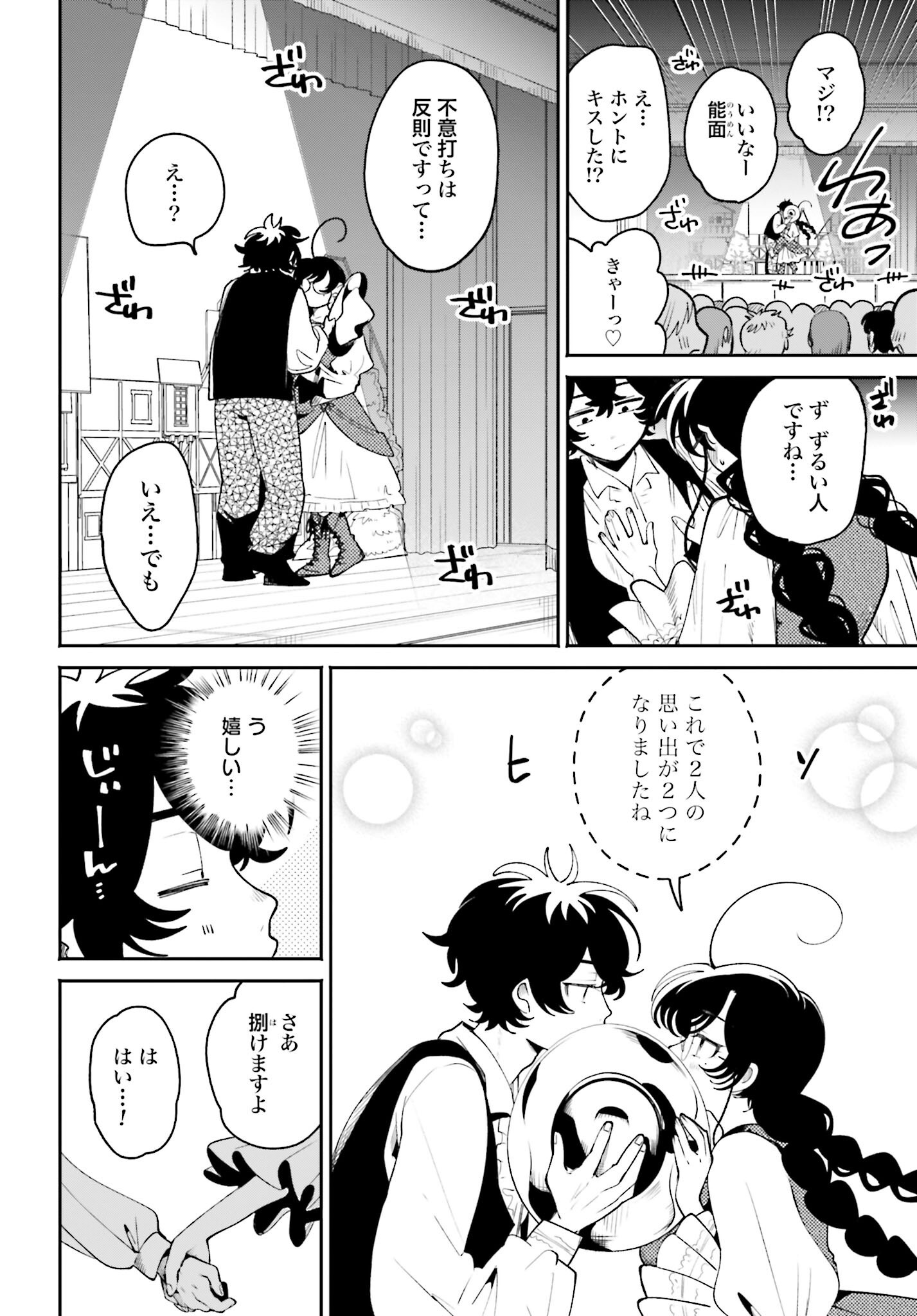 Filter-Goshi no Kanojo - Chapter 43 - Page 18