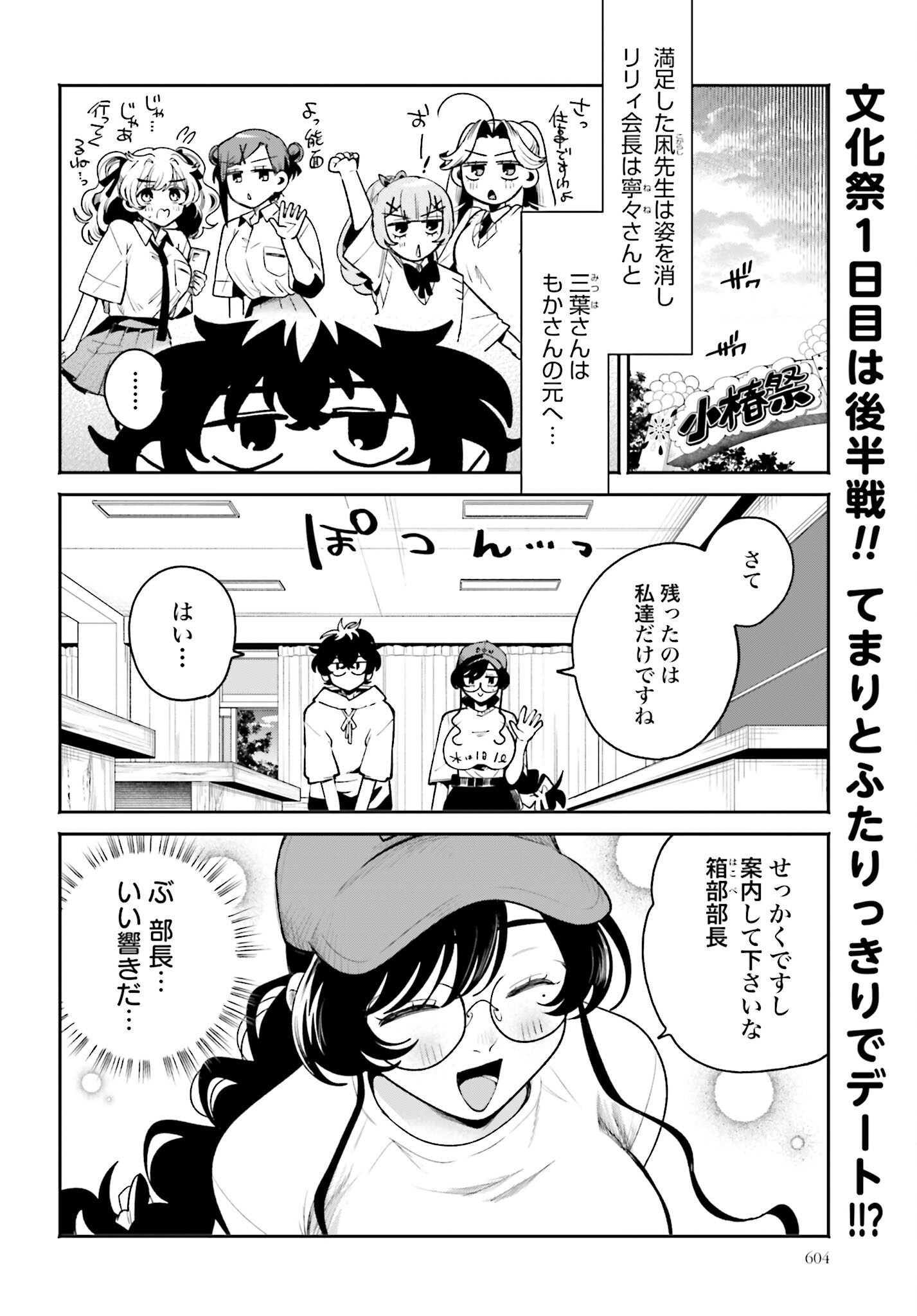 Filter-Goshi no Kanojo - Chapter 43 - Page 2
