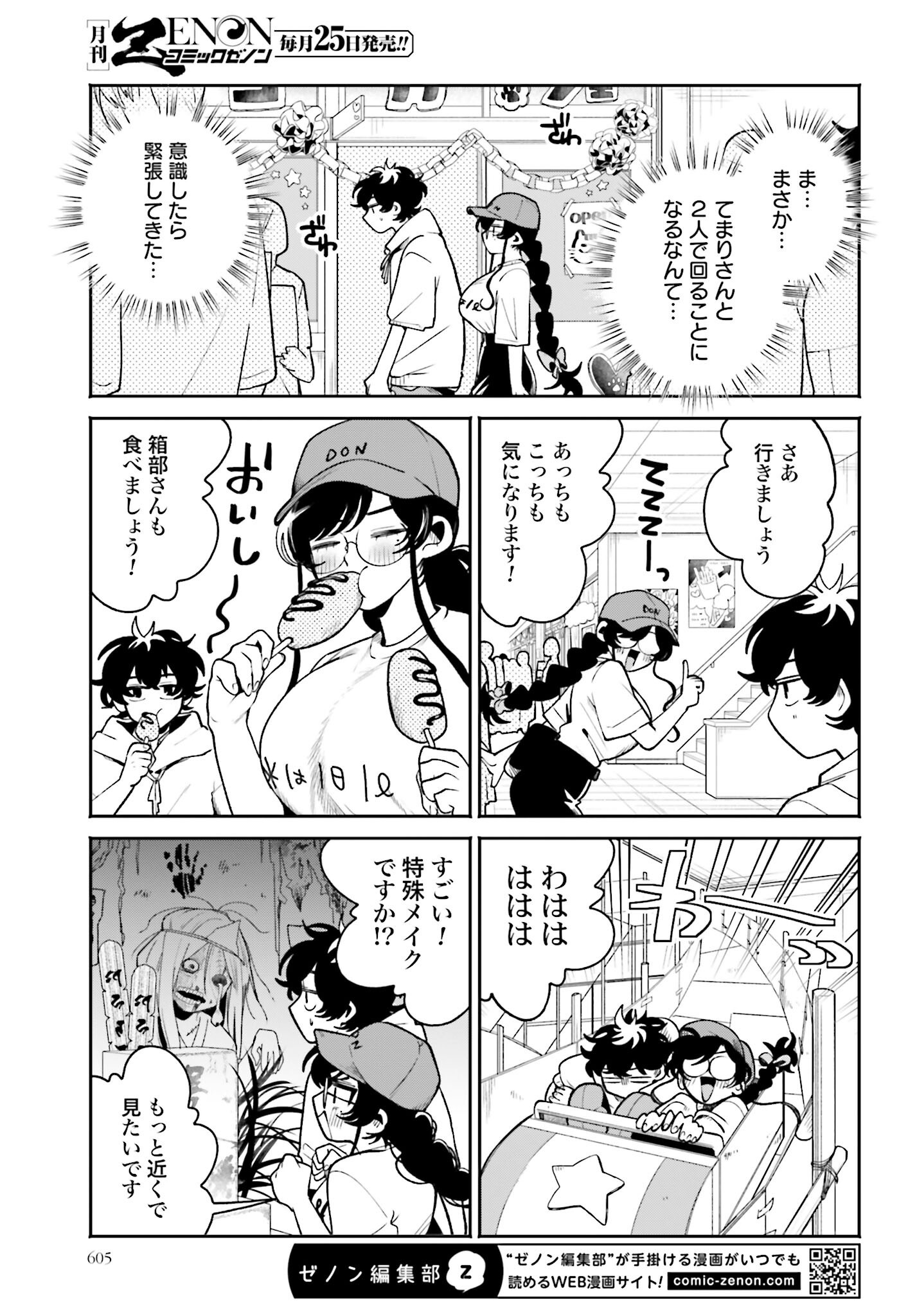 Filter-Goshi no Kanojo - Chapter 43 - Page 3