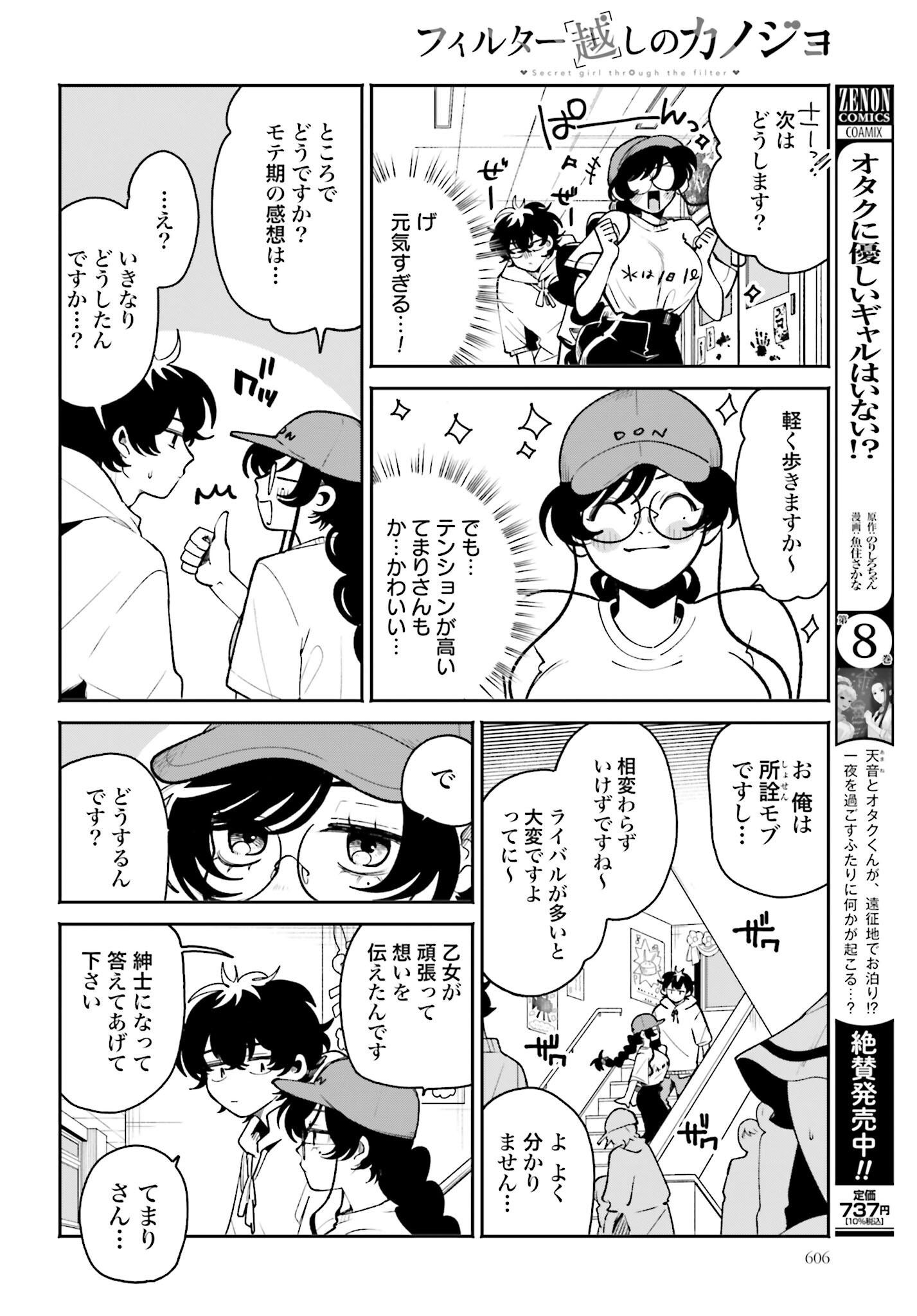 Filter-Goshi no Kanojo - Chapter 43 - Page 4