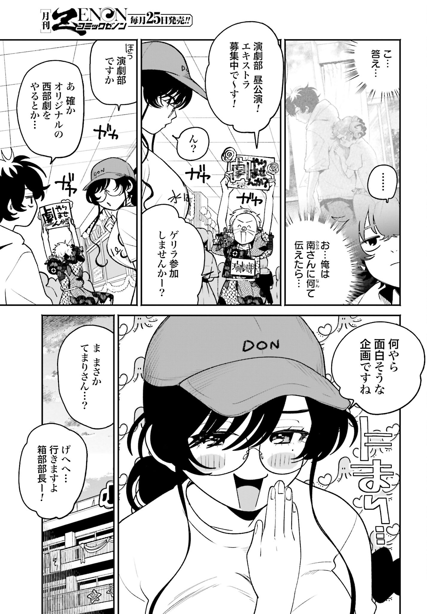 Filter-Goshi no Kanojo - Chapter 43 - Page 5