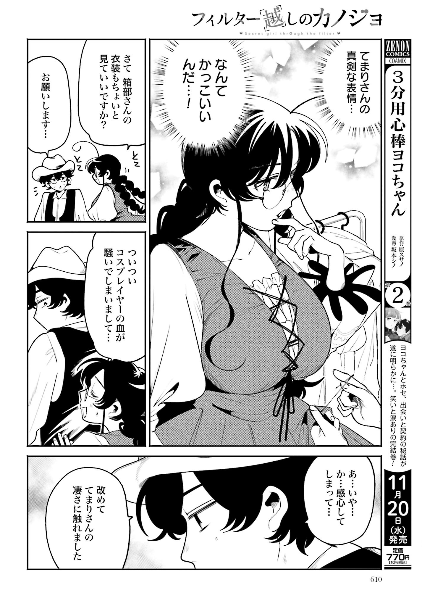 Filter-Goshi no Kanojo - Chapter 43 - Page 8