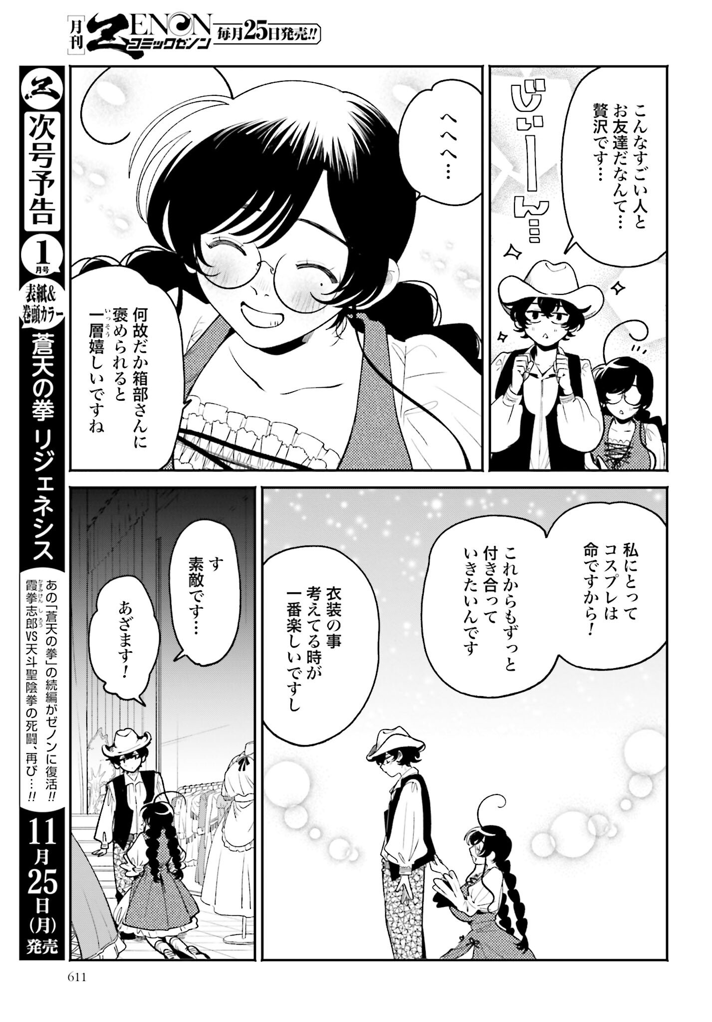 Filter-Goshi no Kanojo - Chapter 43 - Page 9