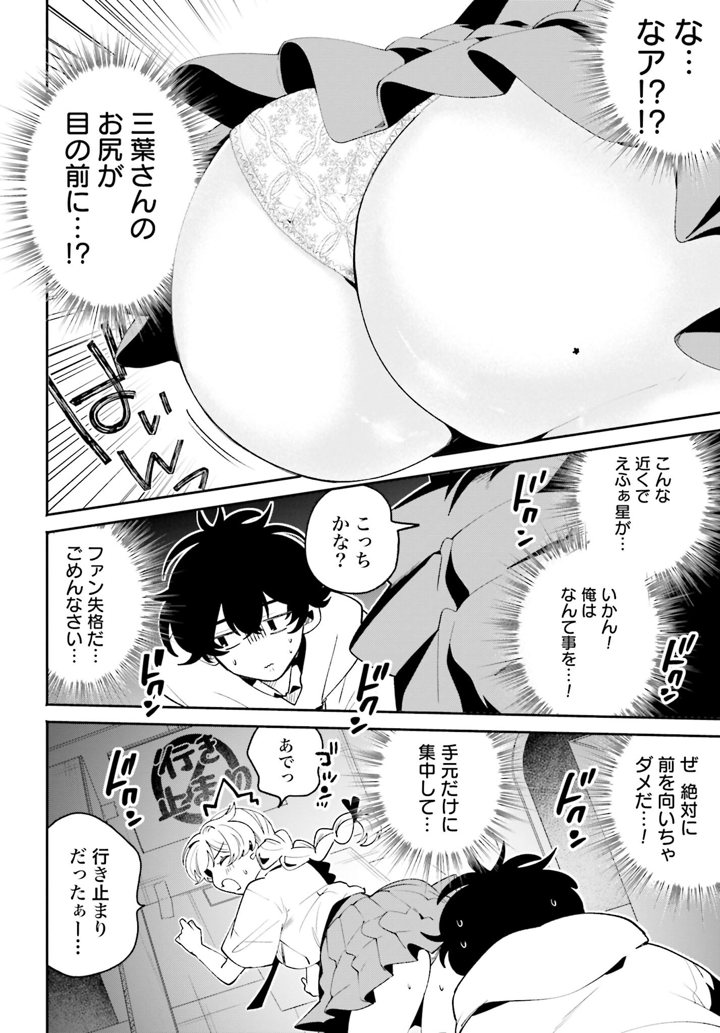Filter-Goshi no Kanojo - Chapter 44 - Page 10
