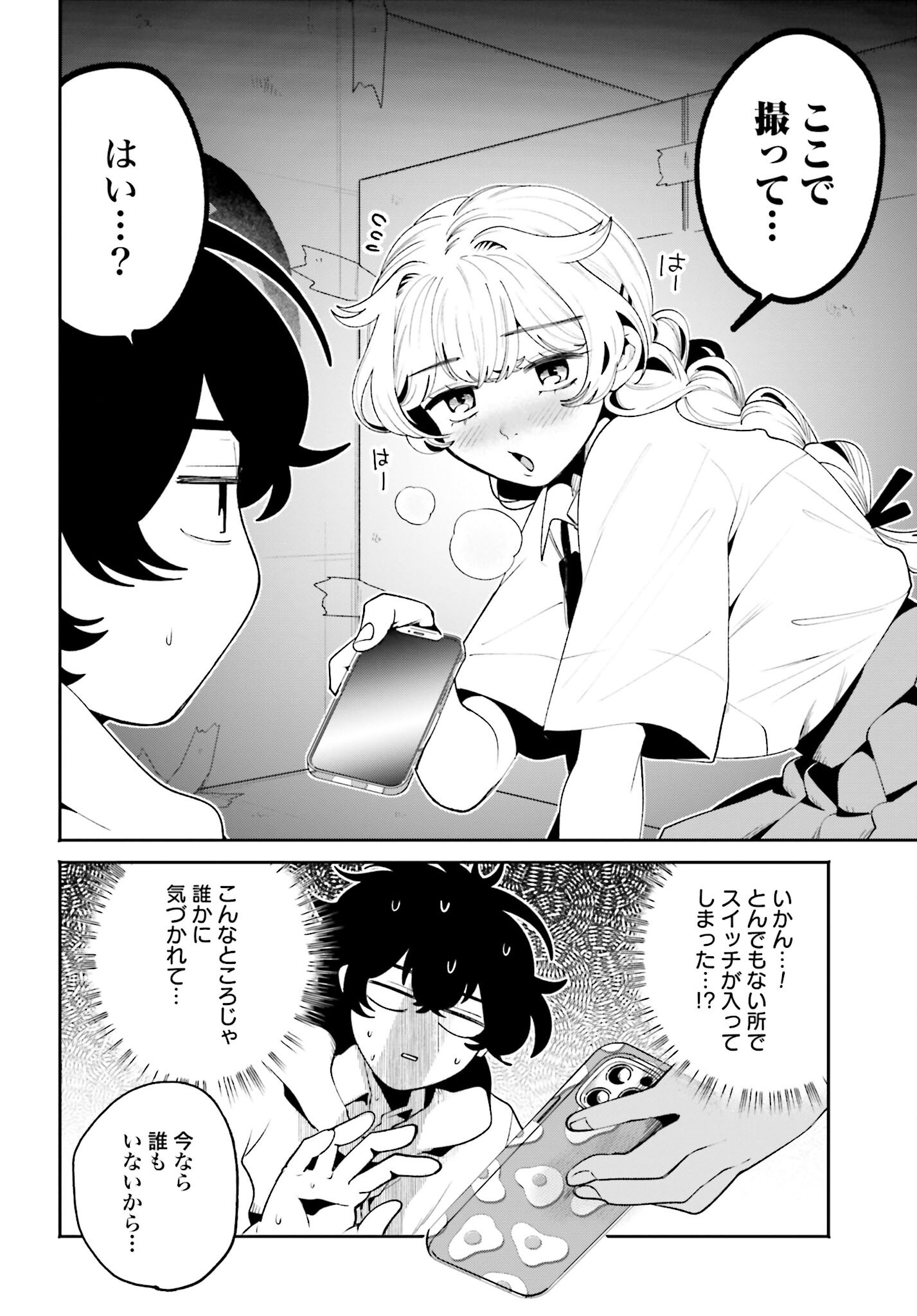 Filter-Goshi no Kanojo - Chapter 44 - Page 14