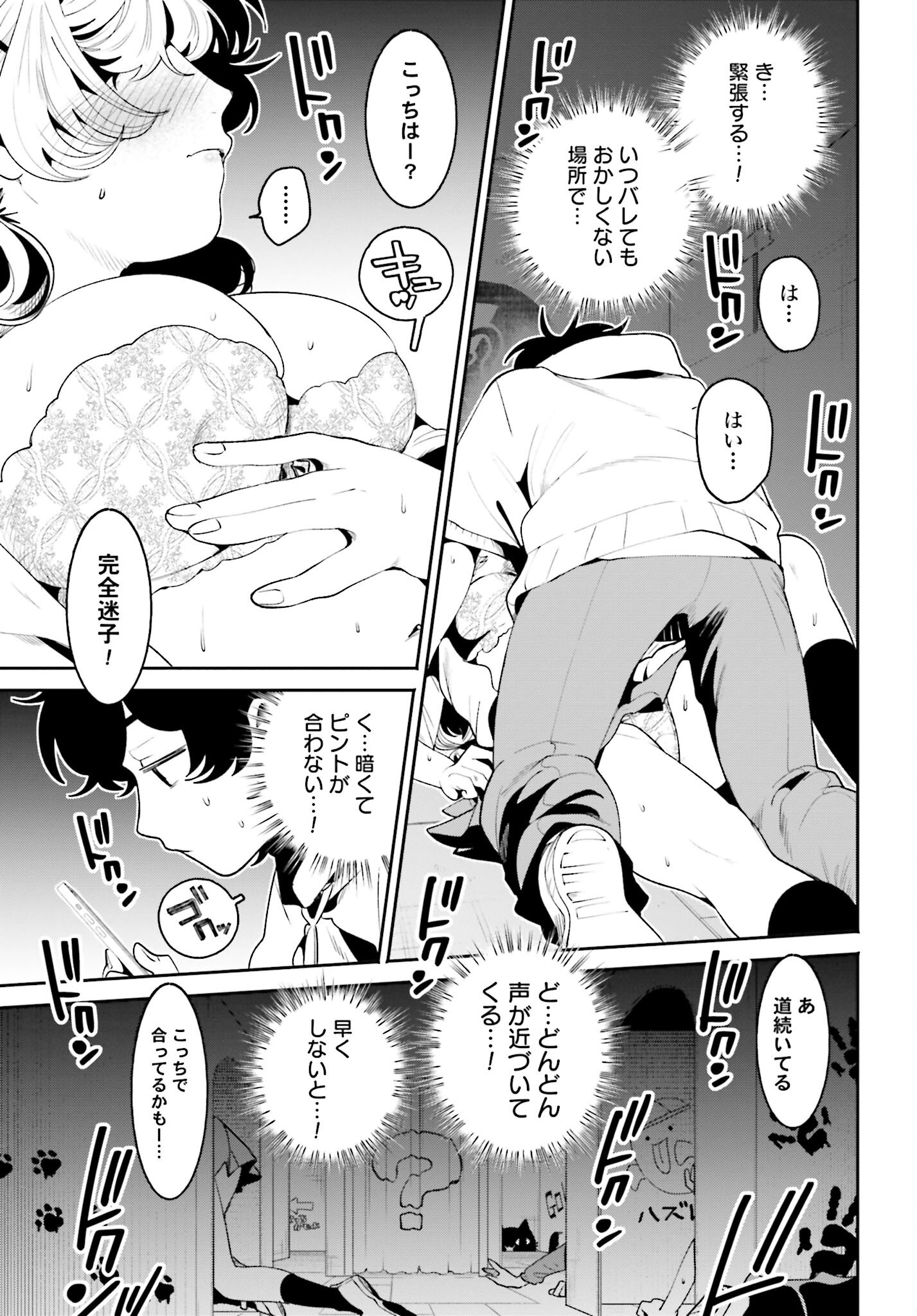 Filter-Goshi no Kanojo - Chapter 44 - Page 17