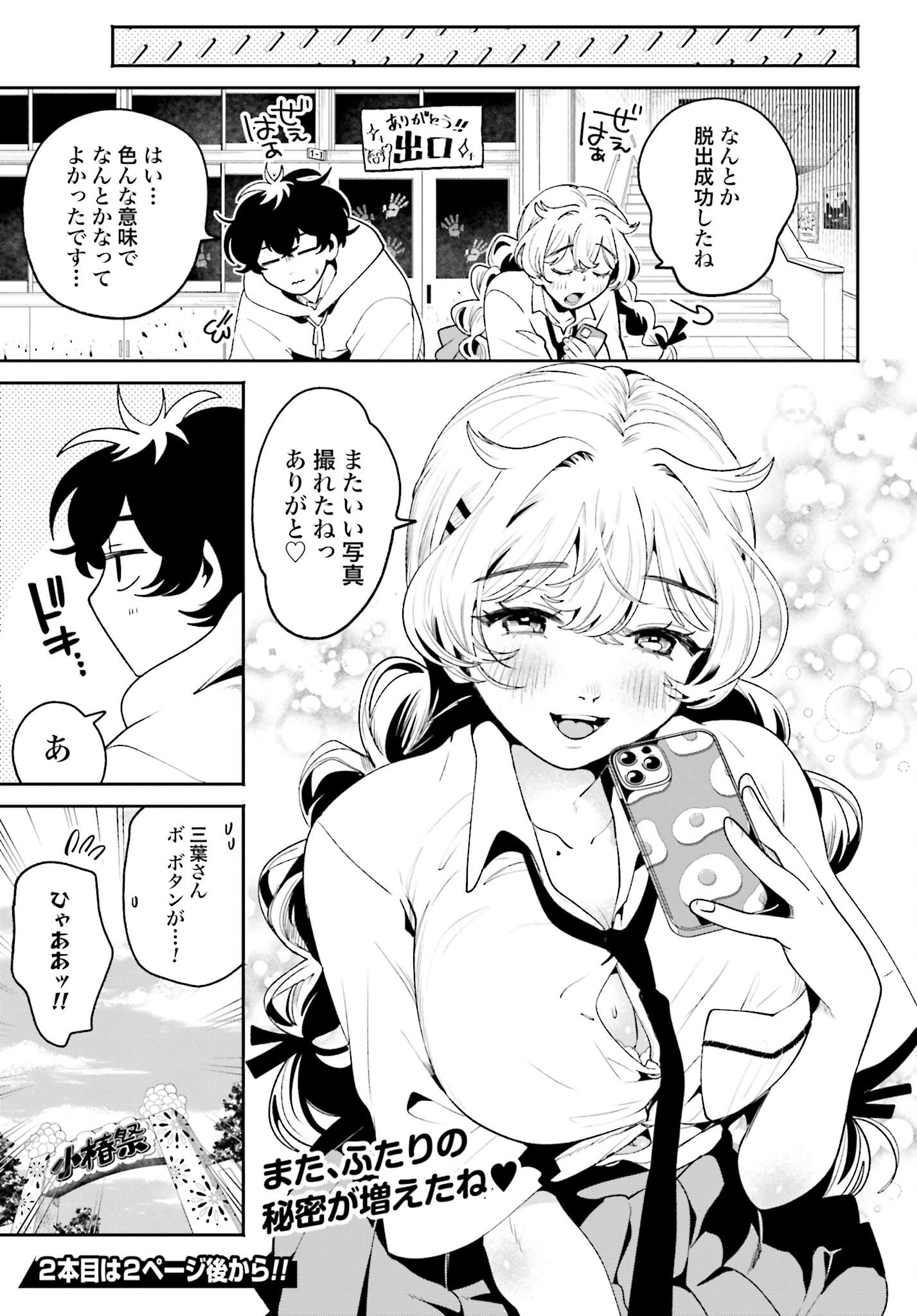 Filter-Goshi no Kanojo - Chapter 44 - Page 19
