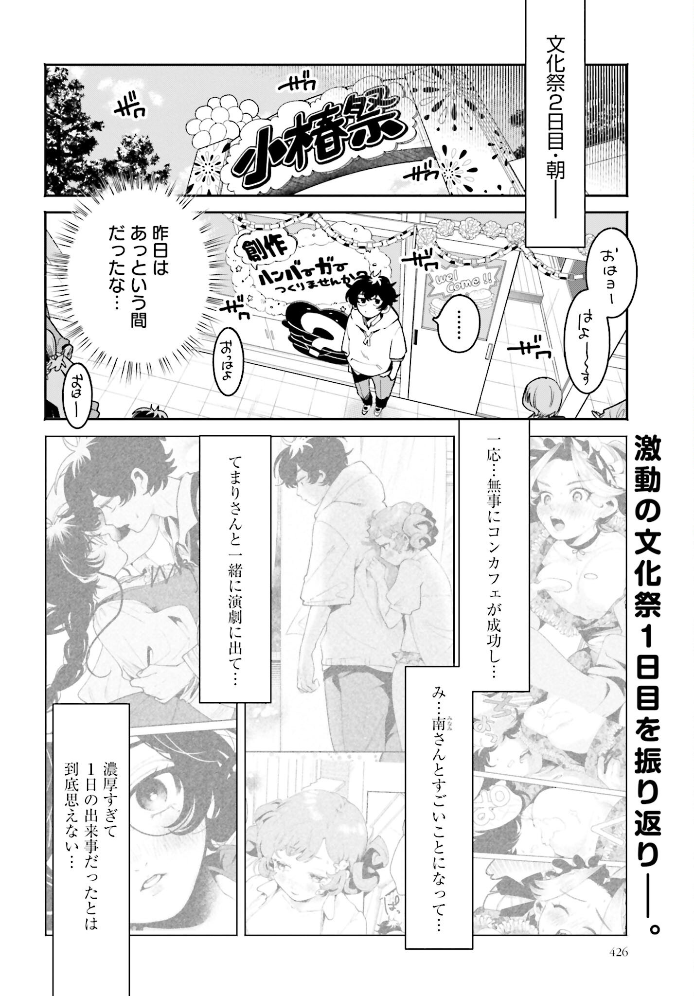 Filter-Goshi no Kanojo - Chapter 44 - Page 2