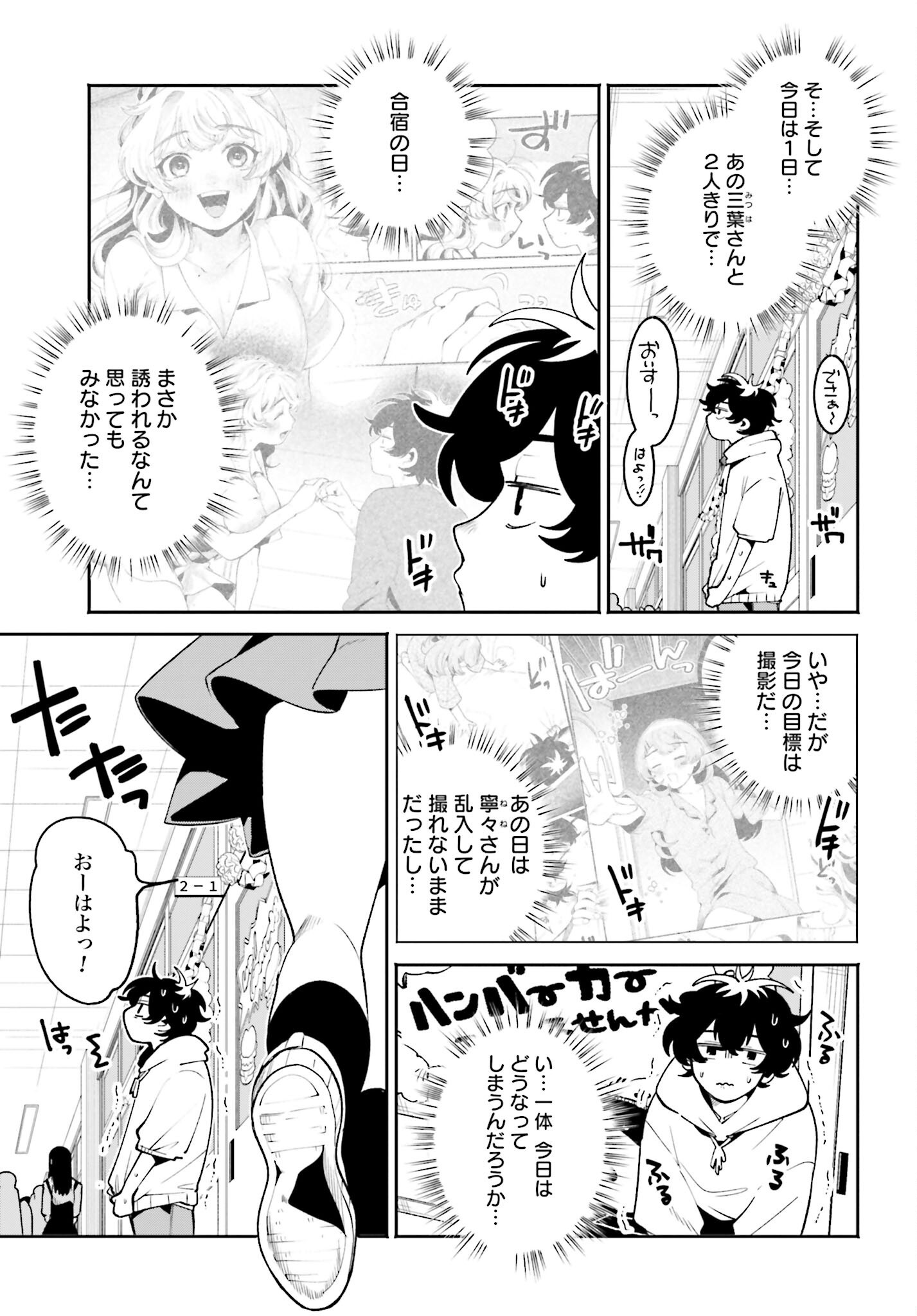 Filter-Goshi no Kanojo - Chapter 44 - Page 3