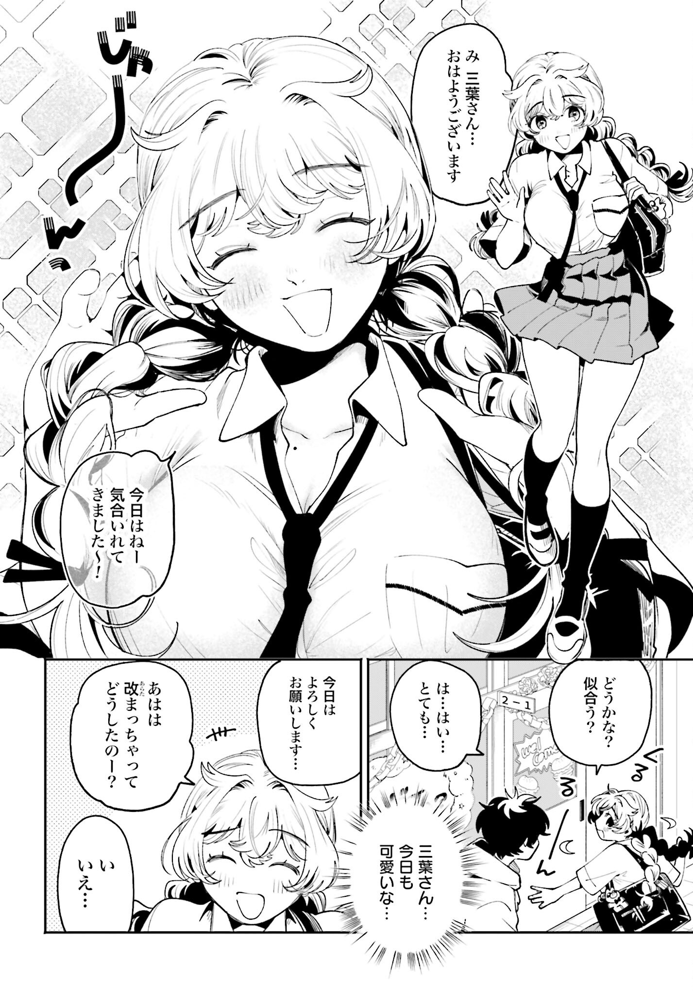 Filter-Goshi no Kanojo - Chapter 44 - Page 4