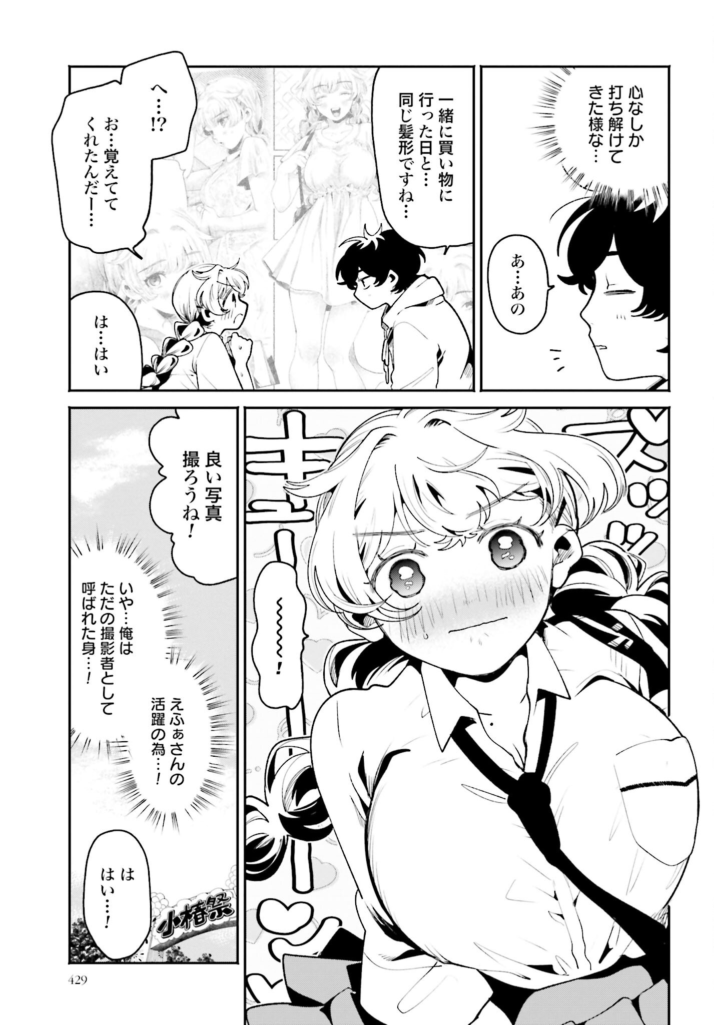 Filter-Goshi no Kanojo - Chapter 44 - Page 5