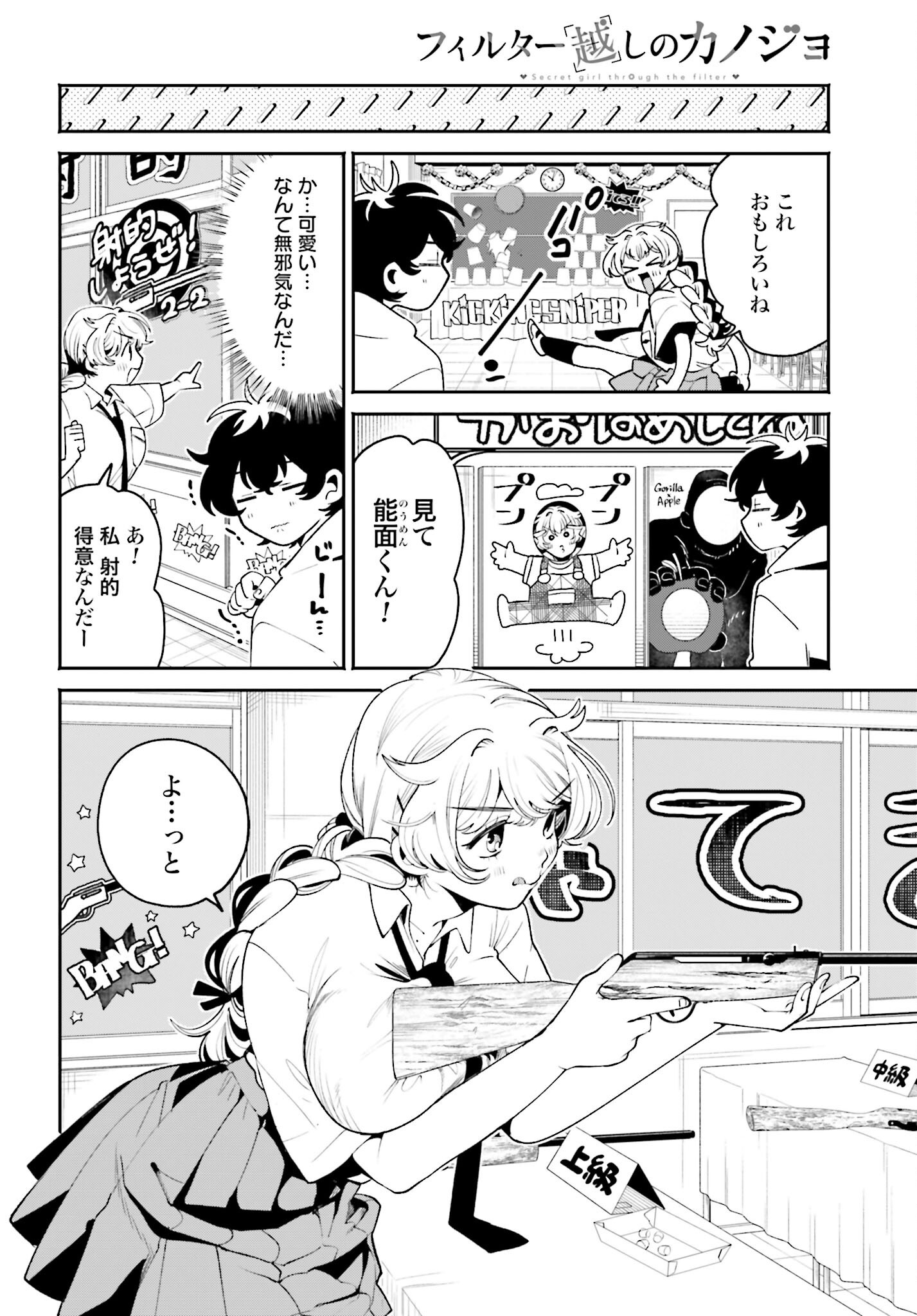 Filter-Goshi no Kanojo - Chapter 44 - Page 6
