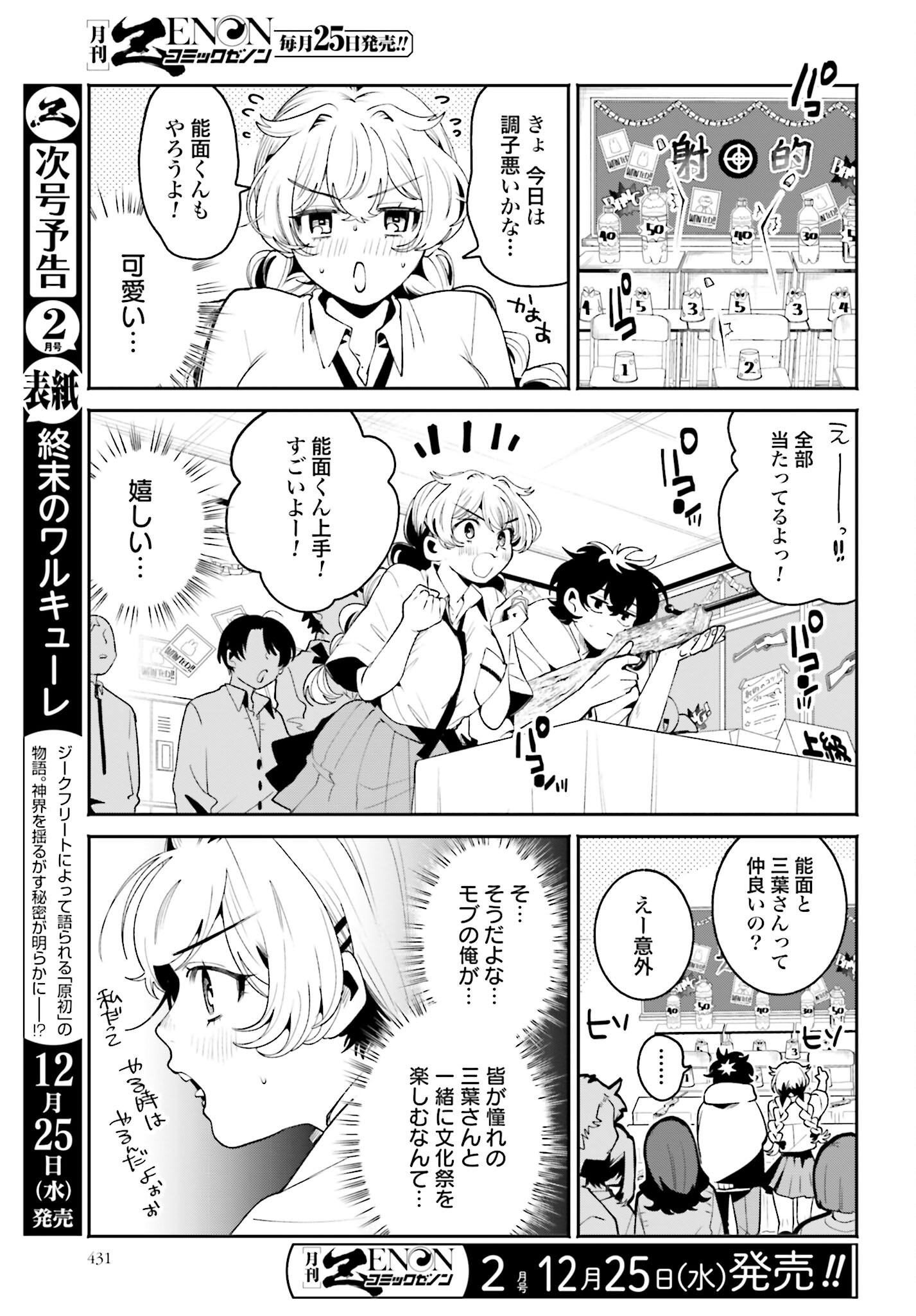 Filter-Goshi no Kanojo - Chapter 44 - Page 7