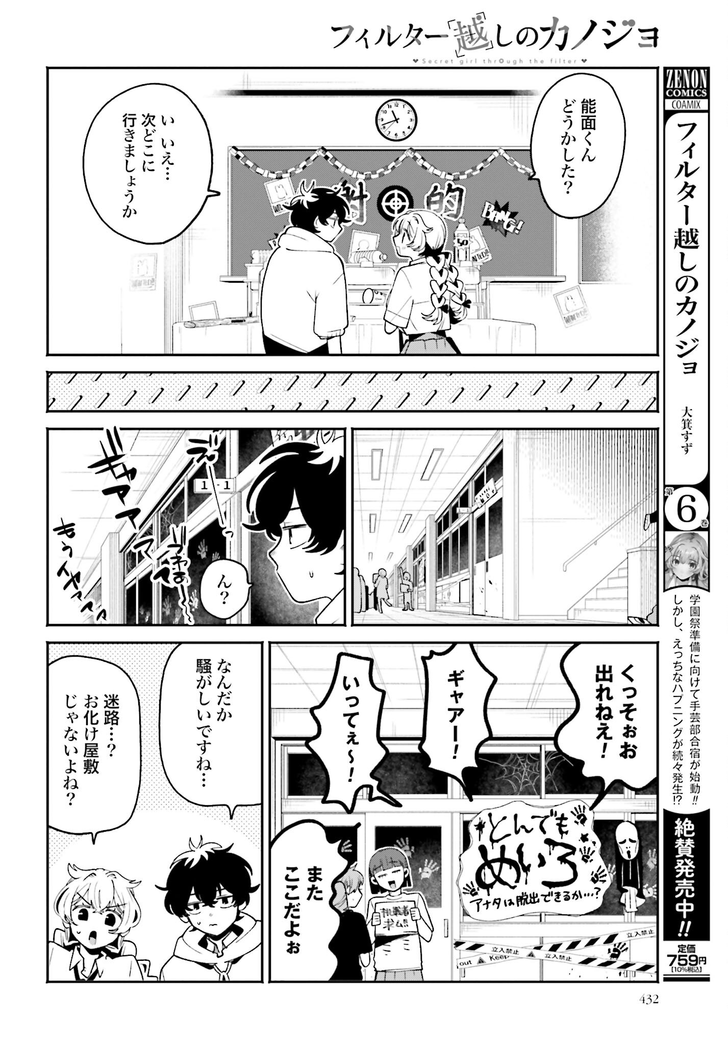 Filter-Goshi no Kanojo - Chapter 44 - Page 8
