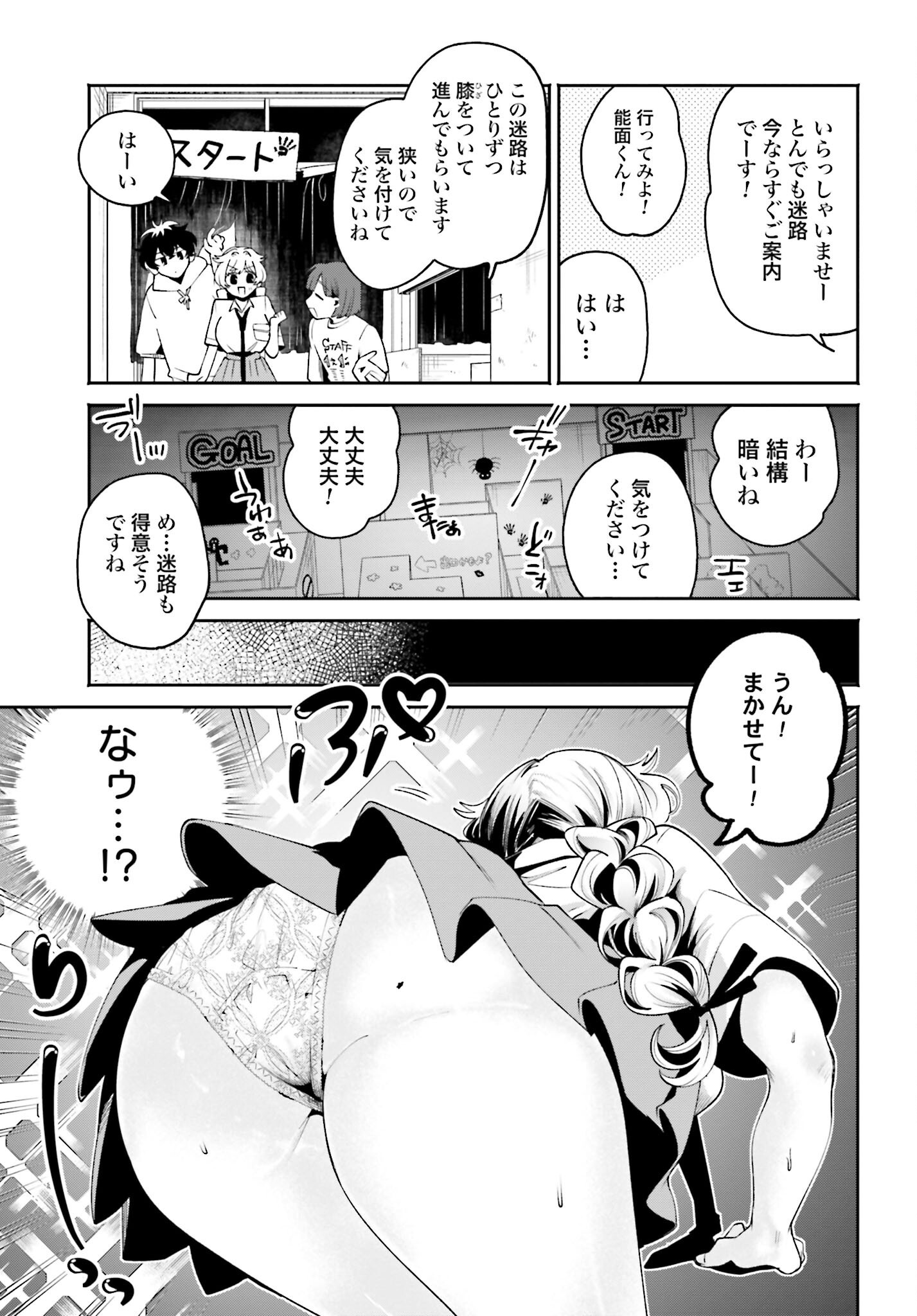 Filter-Goshi no Kanojo - Chapter 44 - Page 9