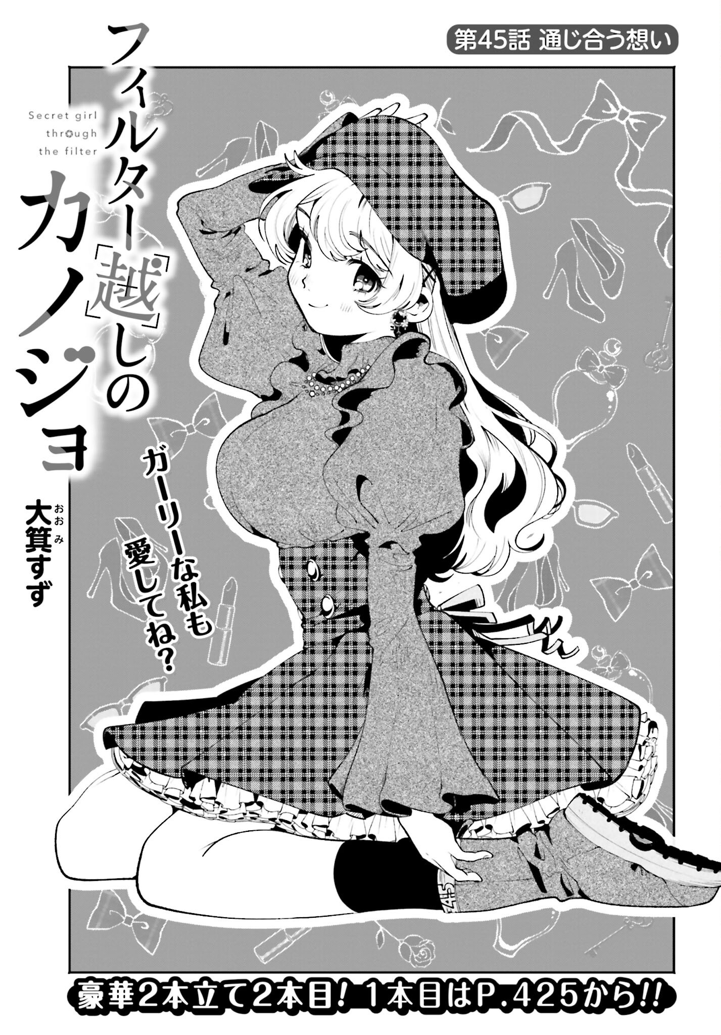 Filter-Goshi no Kanojo - Chapter 45 - Page 1