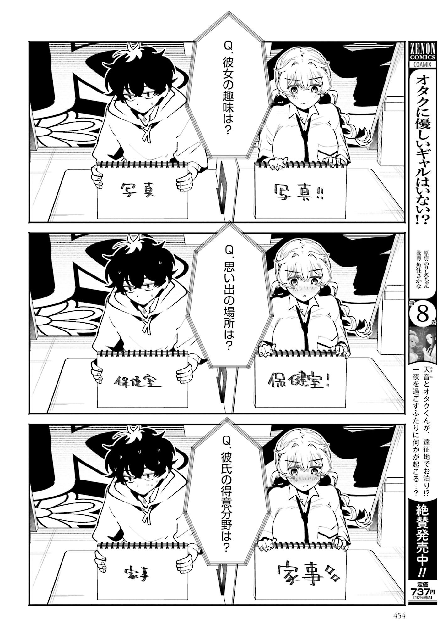 Filter-Goshi no Kanojo - Chapter 45 - Page 10