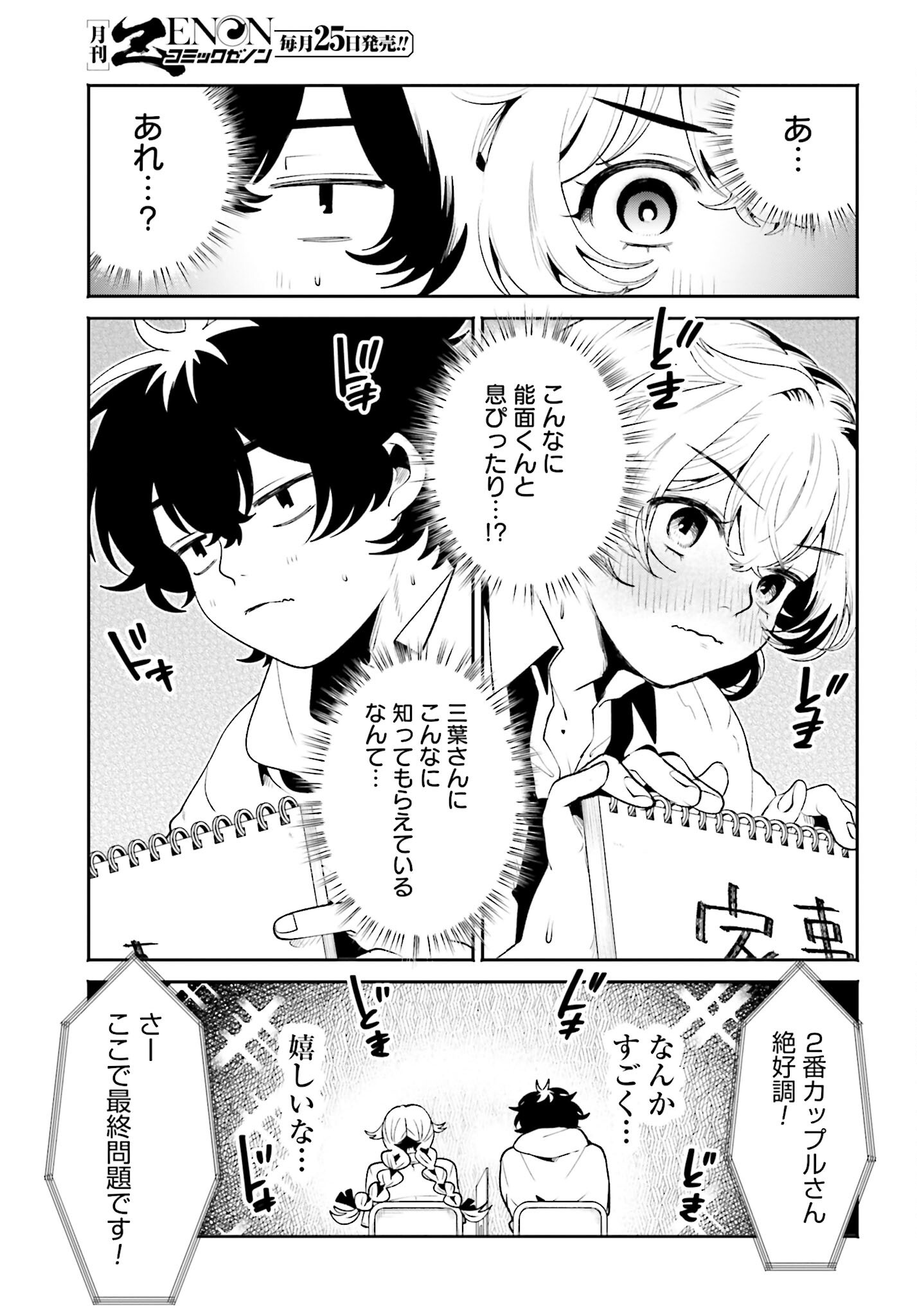 Filter-Goshi no Kanojo - Chapter 45 - Page 11
