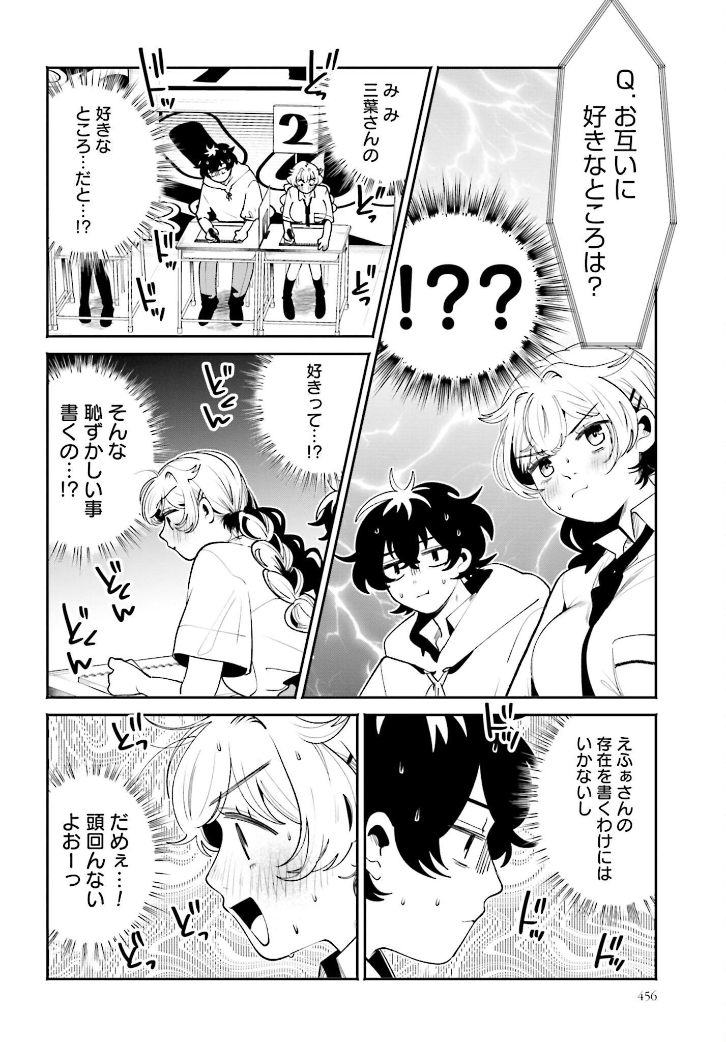 Filter-Goshi no Kanojo - Chapter 45 - Page 12