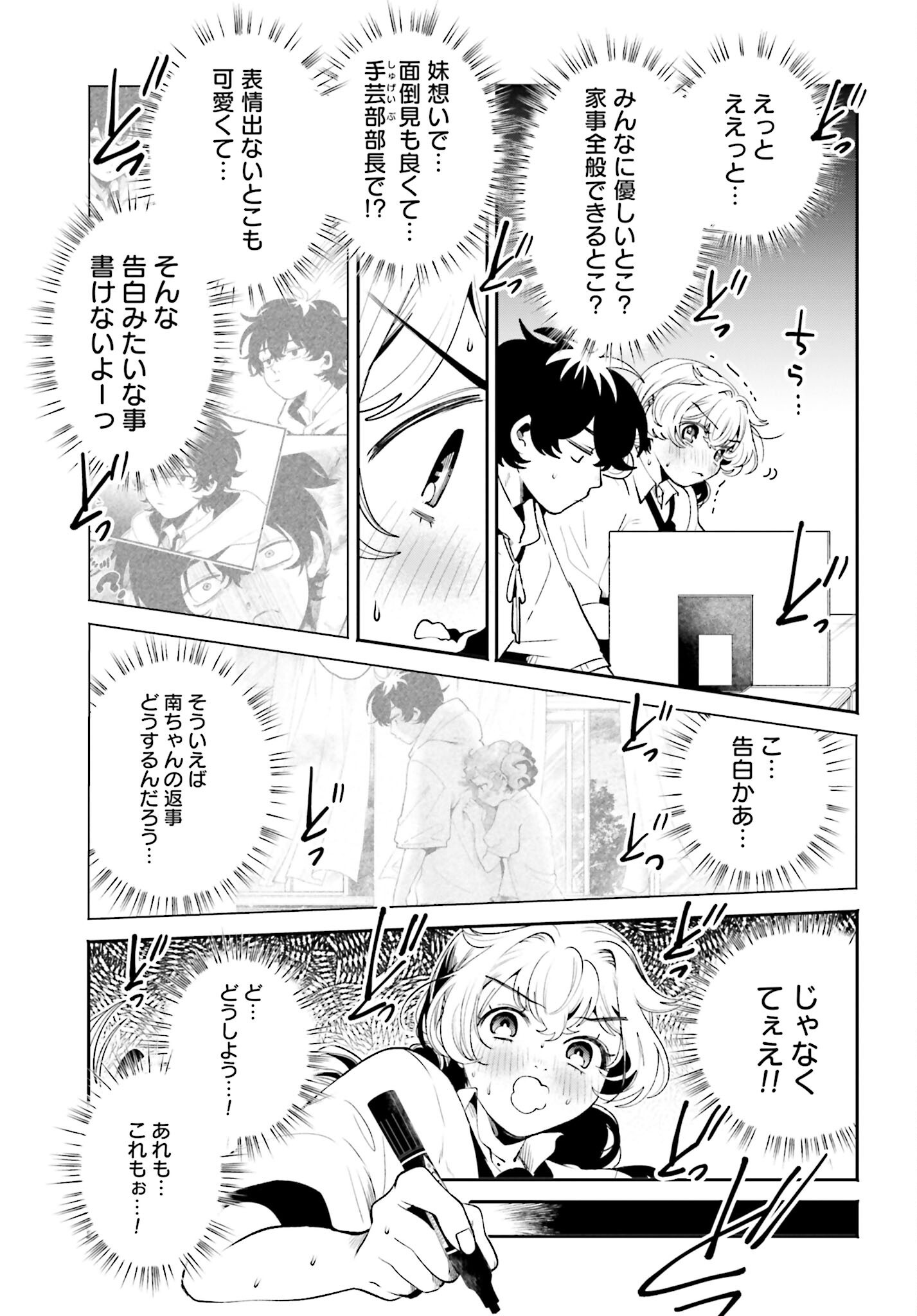 Filter-Goshi no Kanojo - Chapter 45 - Page 13