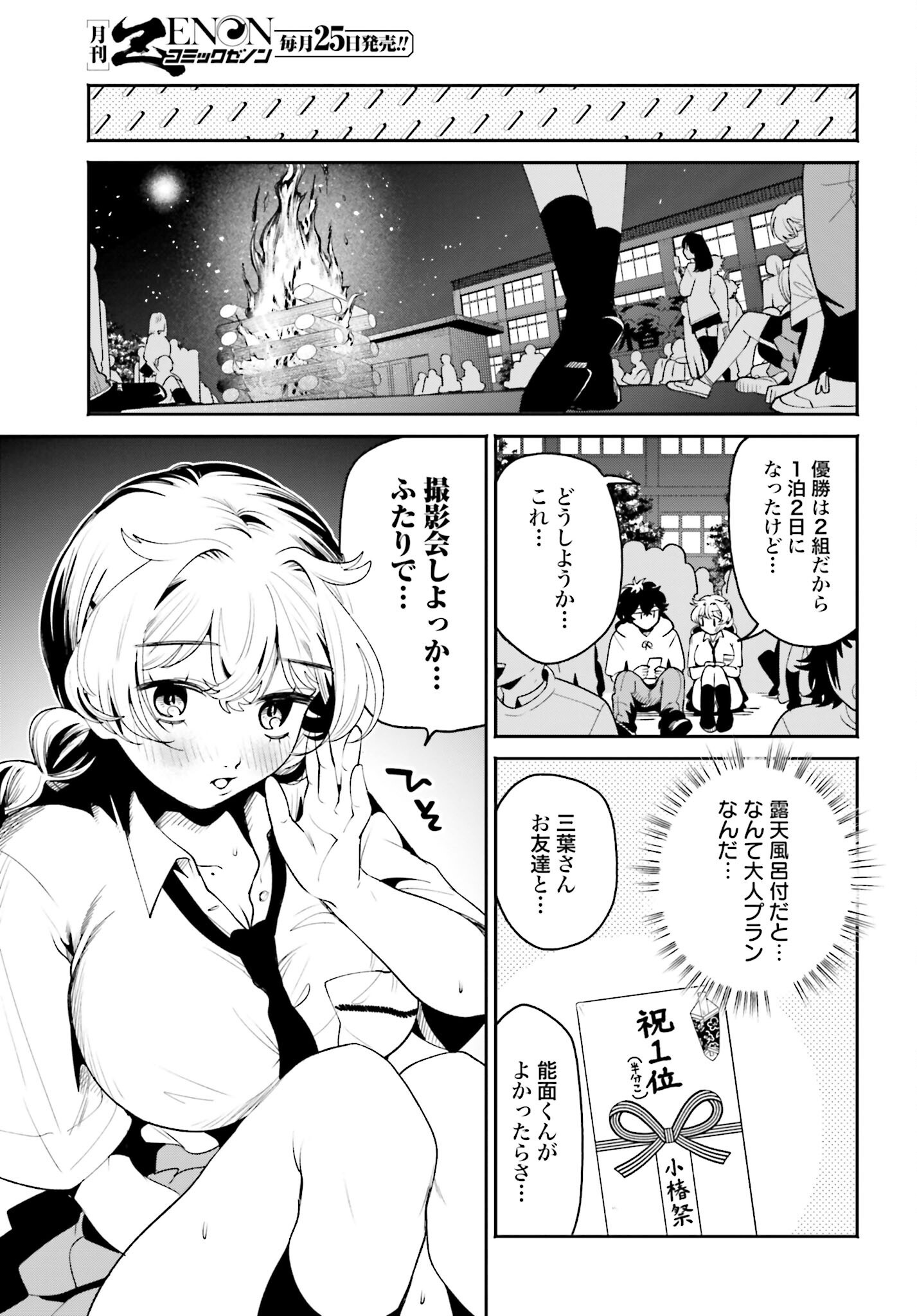 Filter-Goshi no Kanojo - Chapter 45 - Page 15