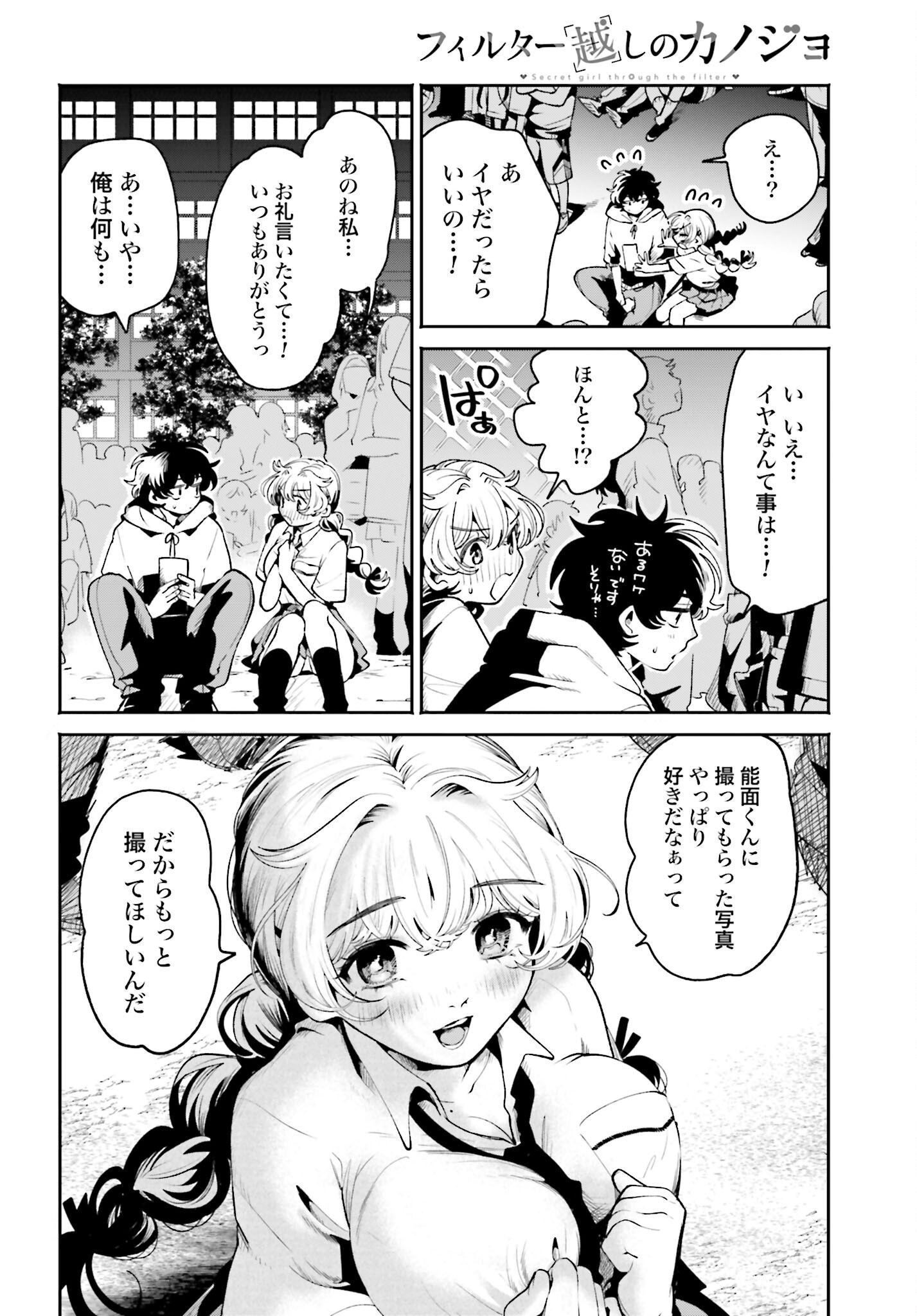 Filter-Goshi no Kanojo - Chapter 45 - Page 16