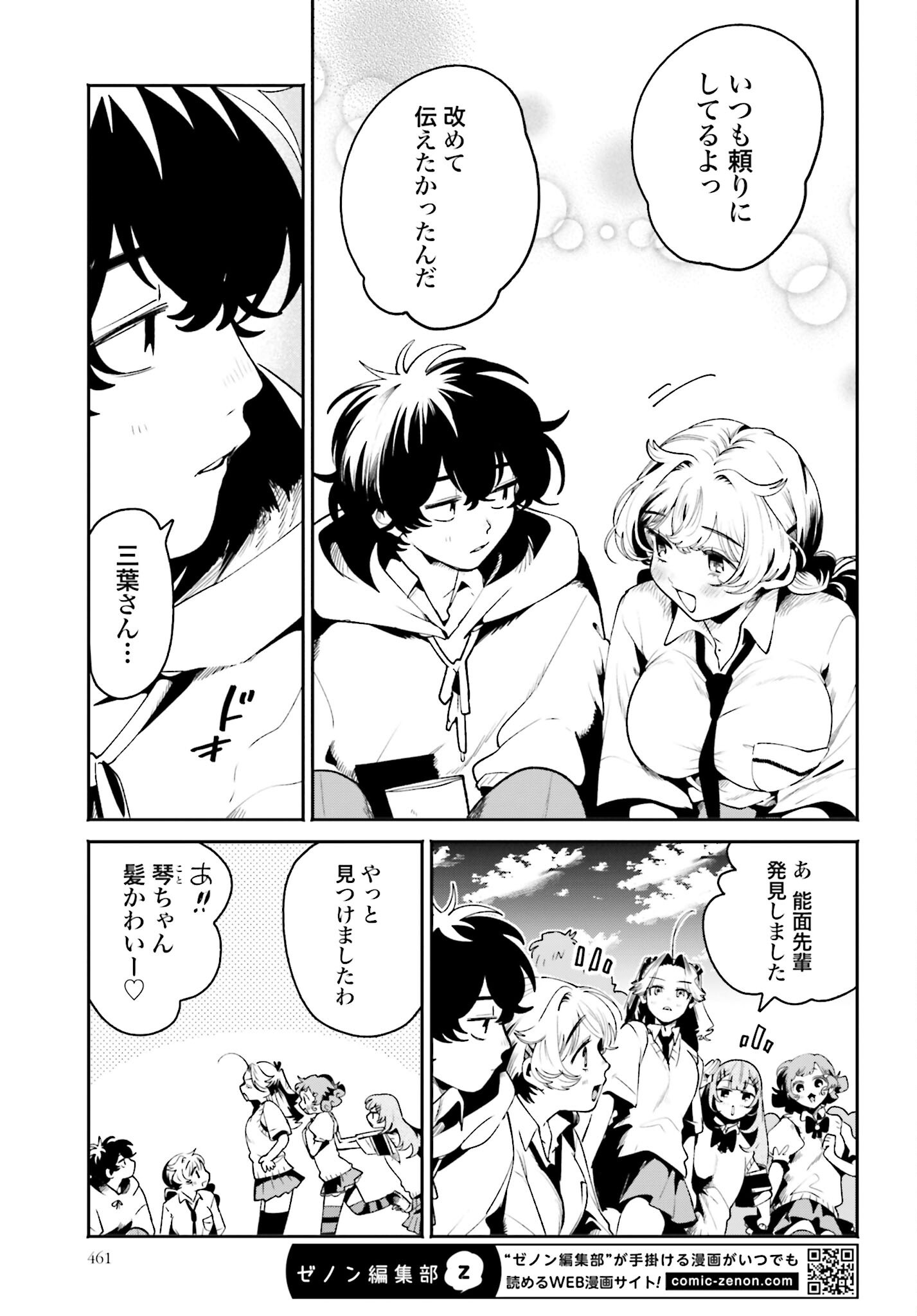 Filter-Goshi no Kanojo - Chapter 45 - Page 17