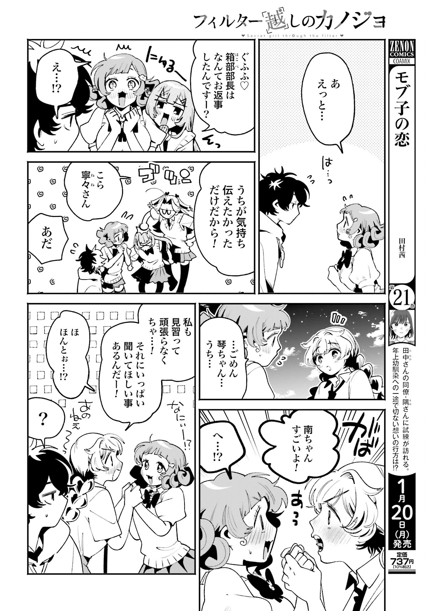Filter-Goshi no Kanojo - Chapter 45 - Page 18