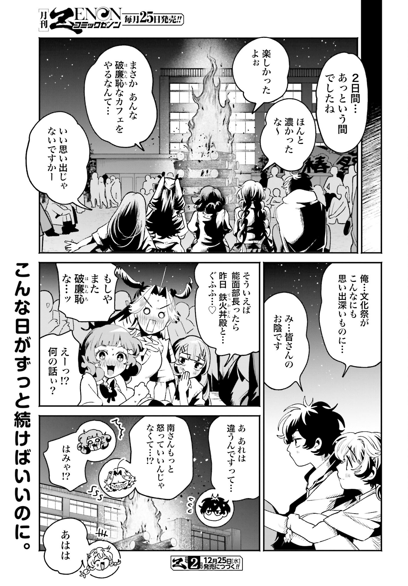 Filter-Goshi no Kanojo - Chapter 45 - Page 19