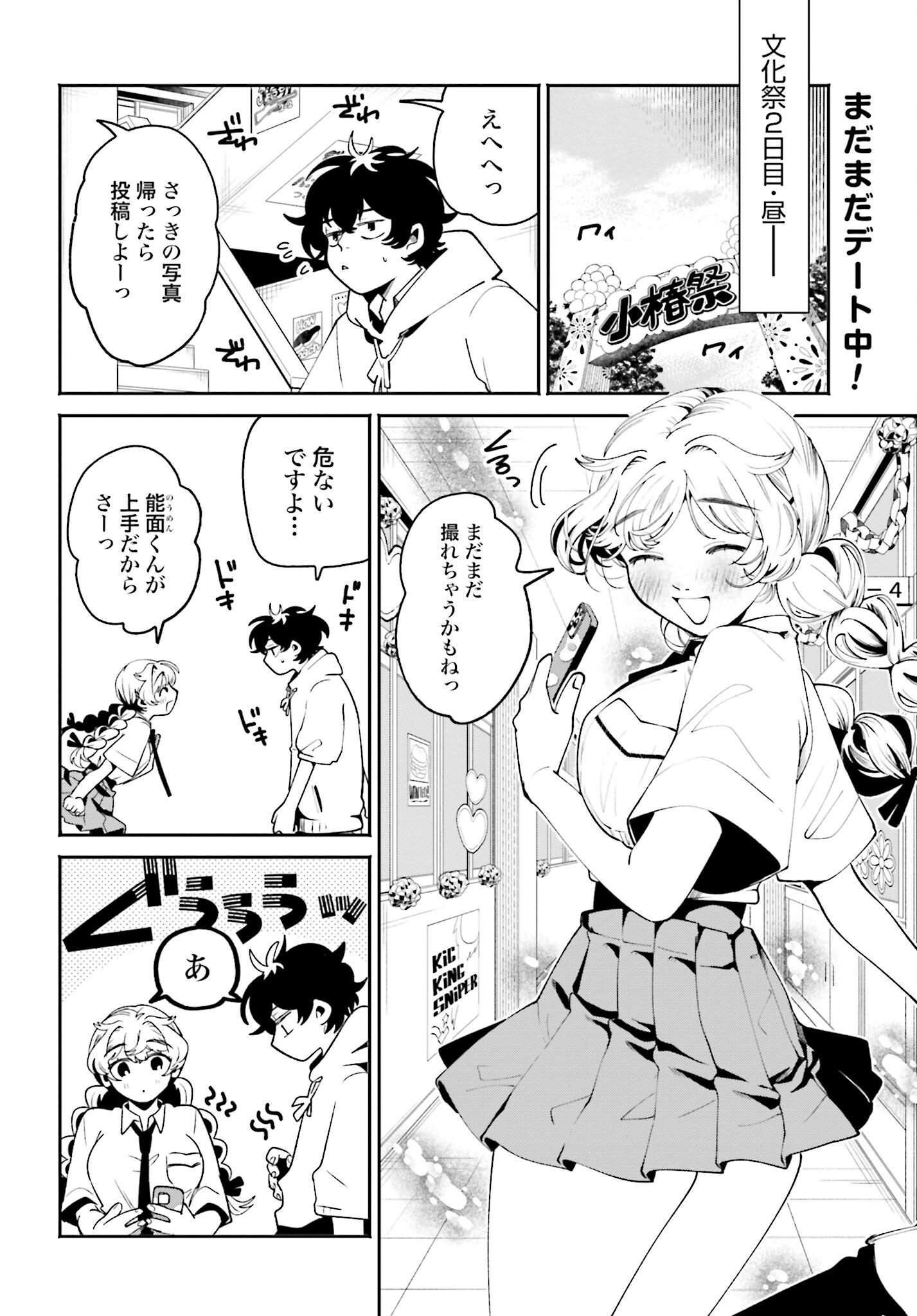 Filter-Goshi no Kanojo - Chapter 45 - Page 2