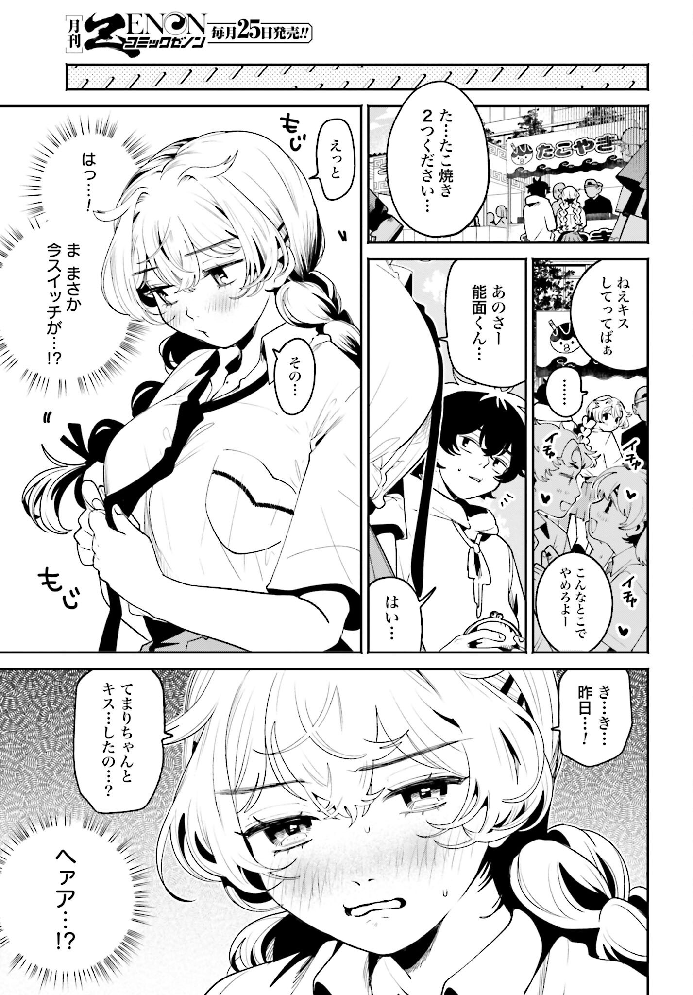 Filter-Goshi no Kanojo - Chapter 45 - Page 3