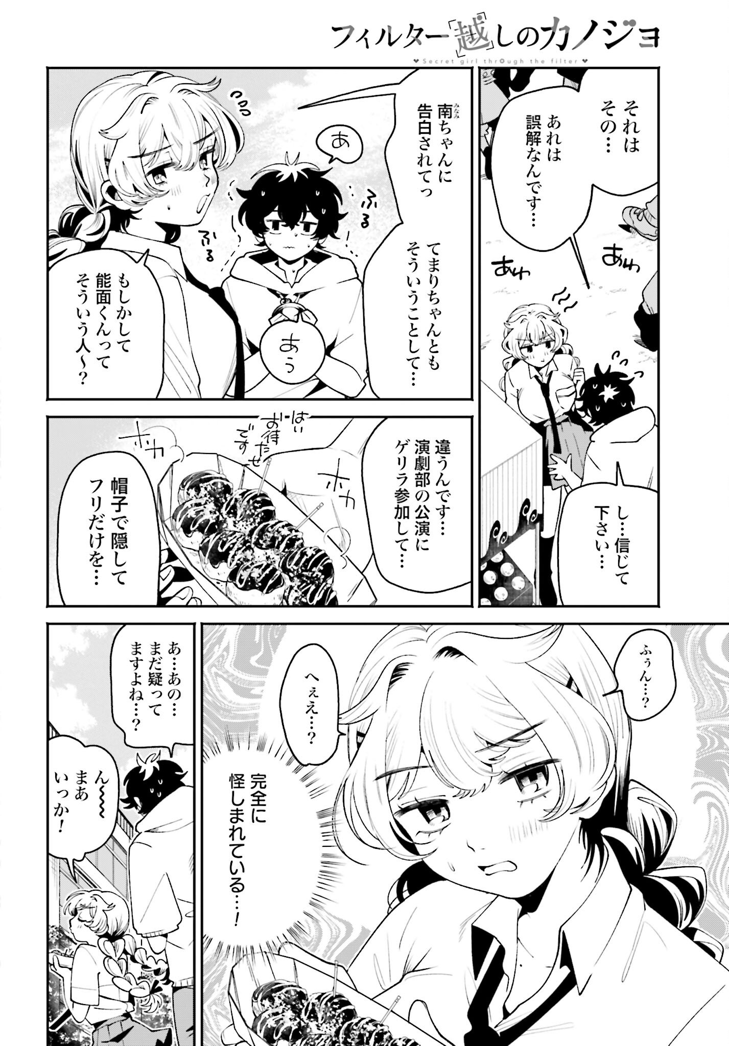 Filter-Goshi no Kanojo - Chapter 45 - Page 4
