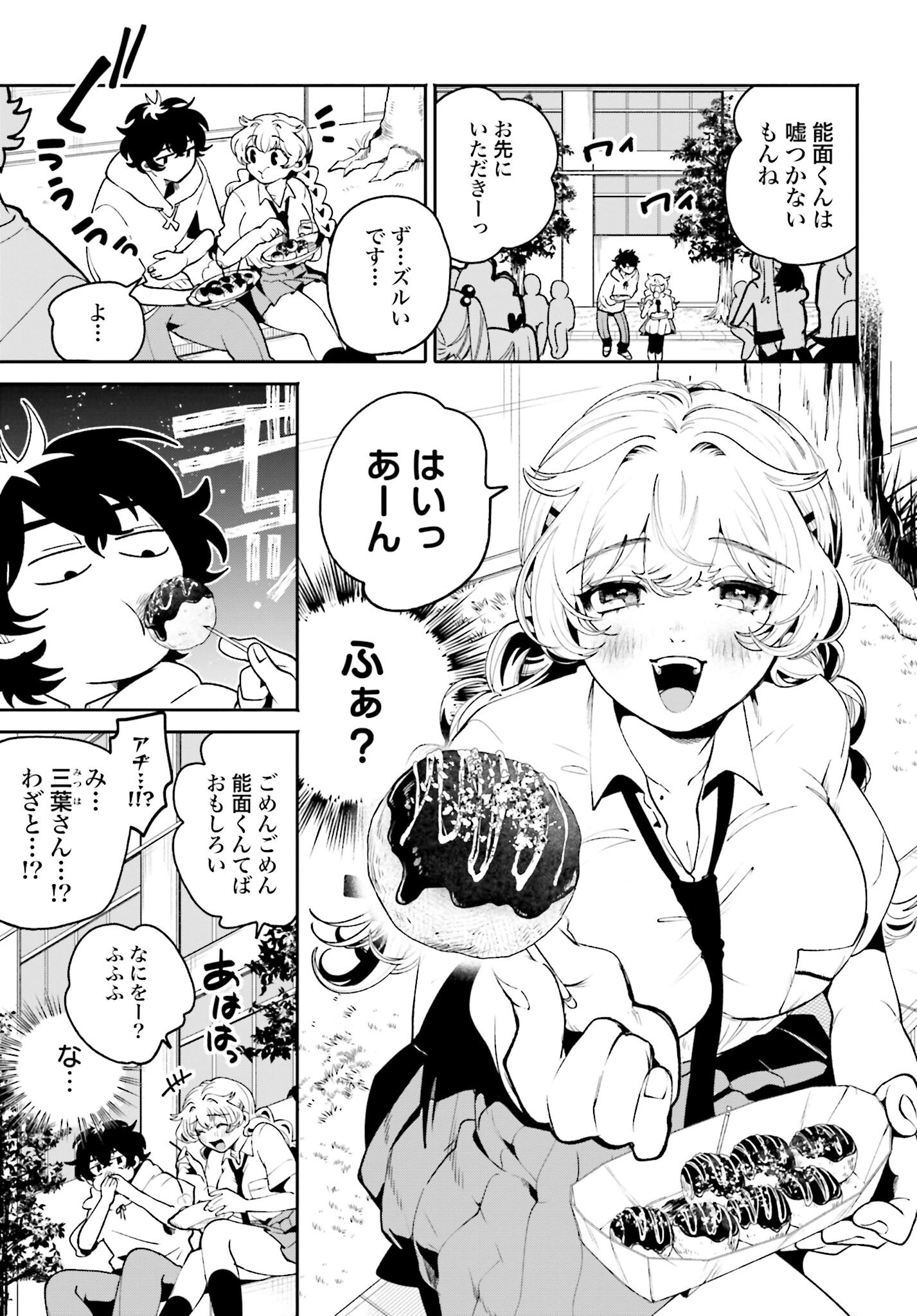 Filter-Goshi no Kanojo - Chapter 45 - Page 5