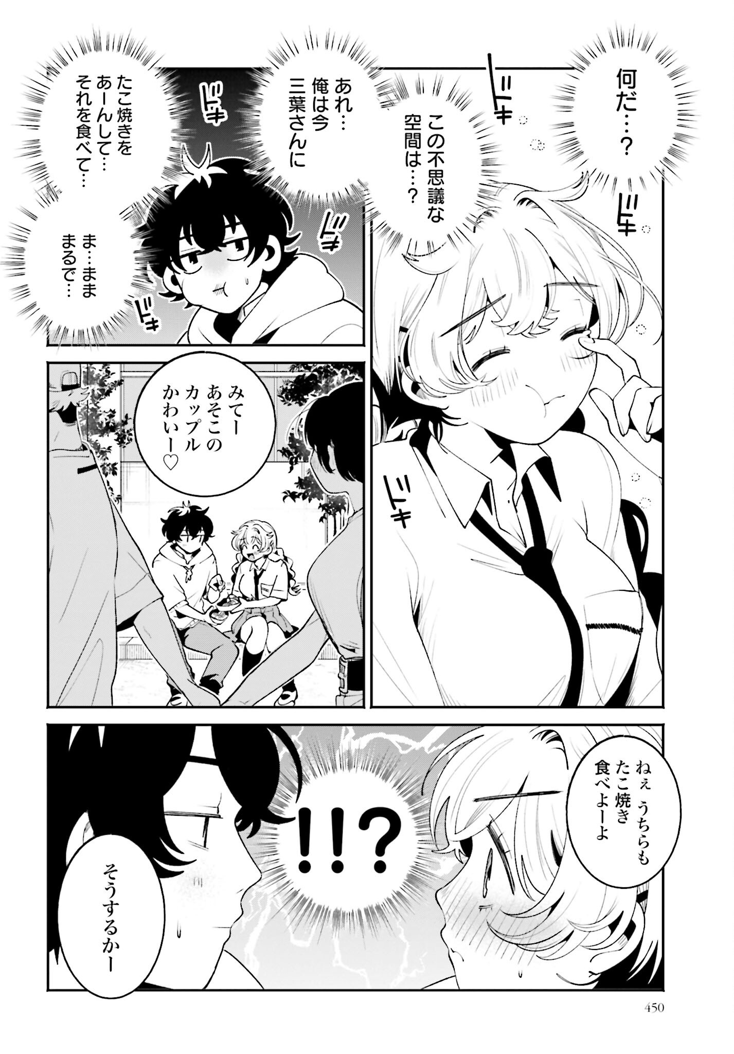 Filter-Goshi no Kanojo - Chapter 45 - Page 6